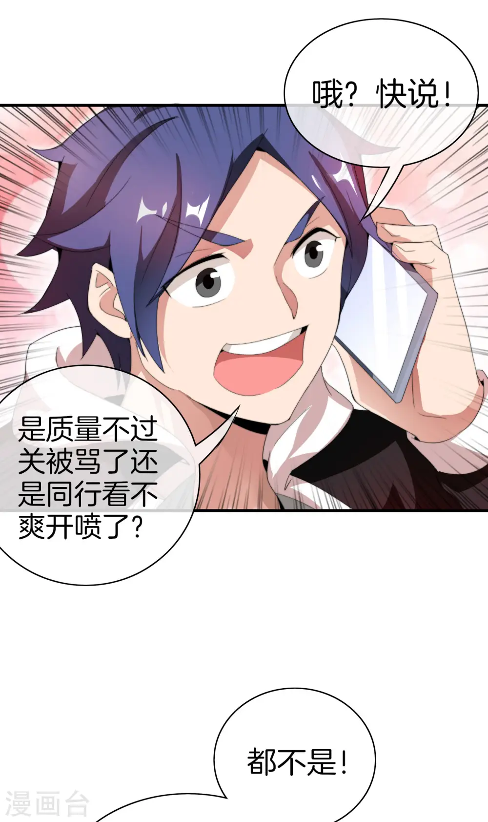 第173话 拍马屁也是门学问？31