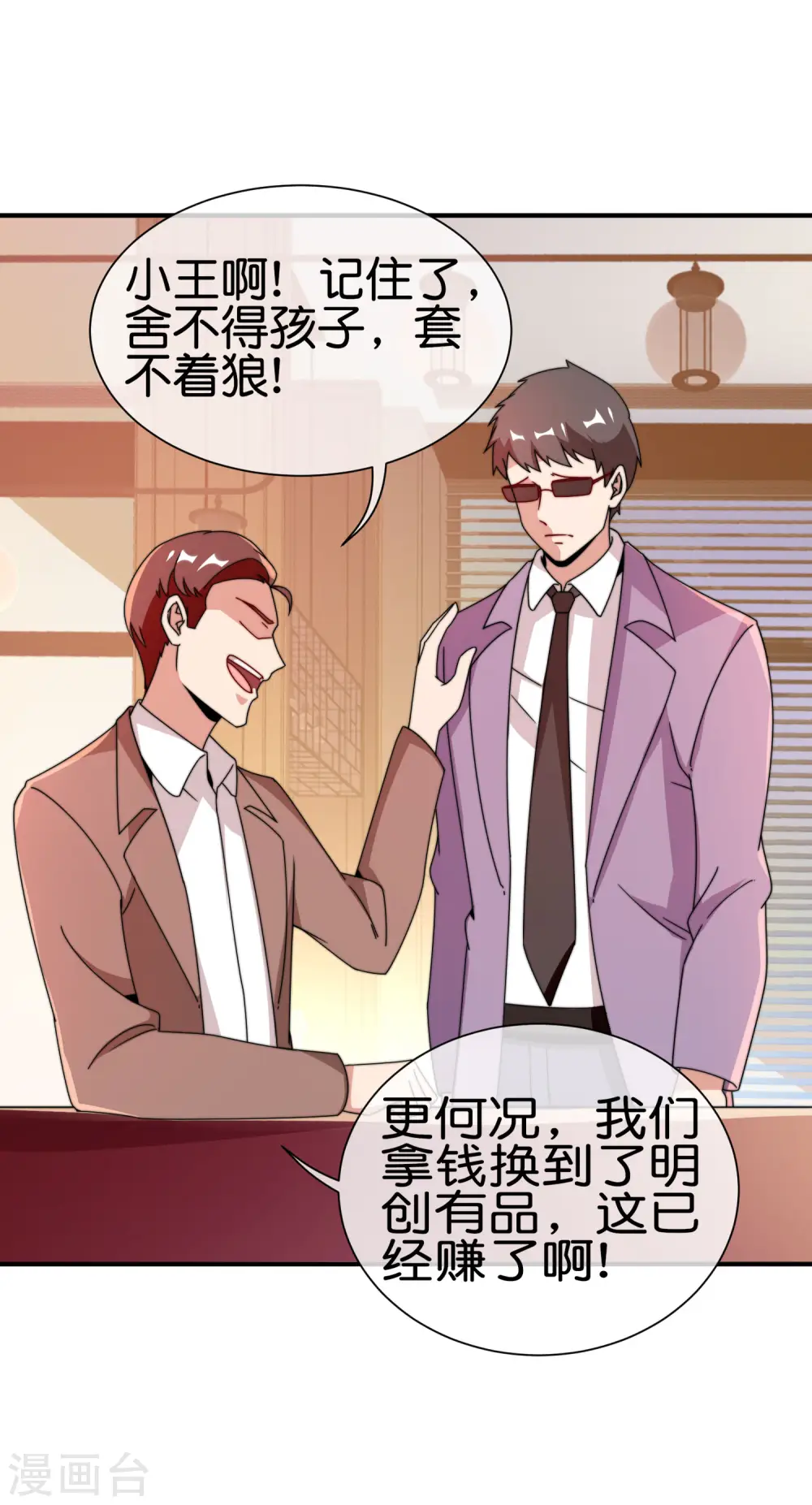 第179话 玩完了不给钱就不算骗33