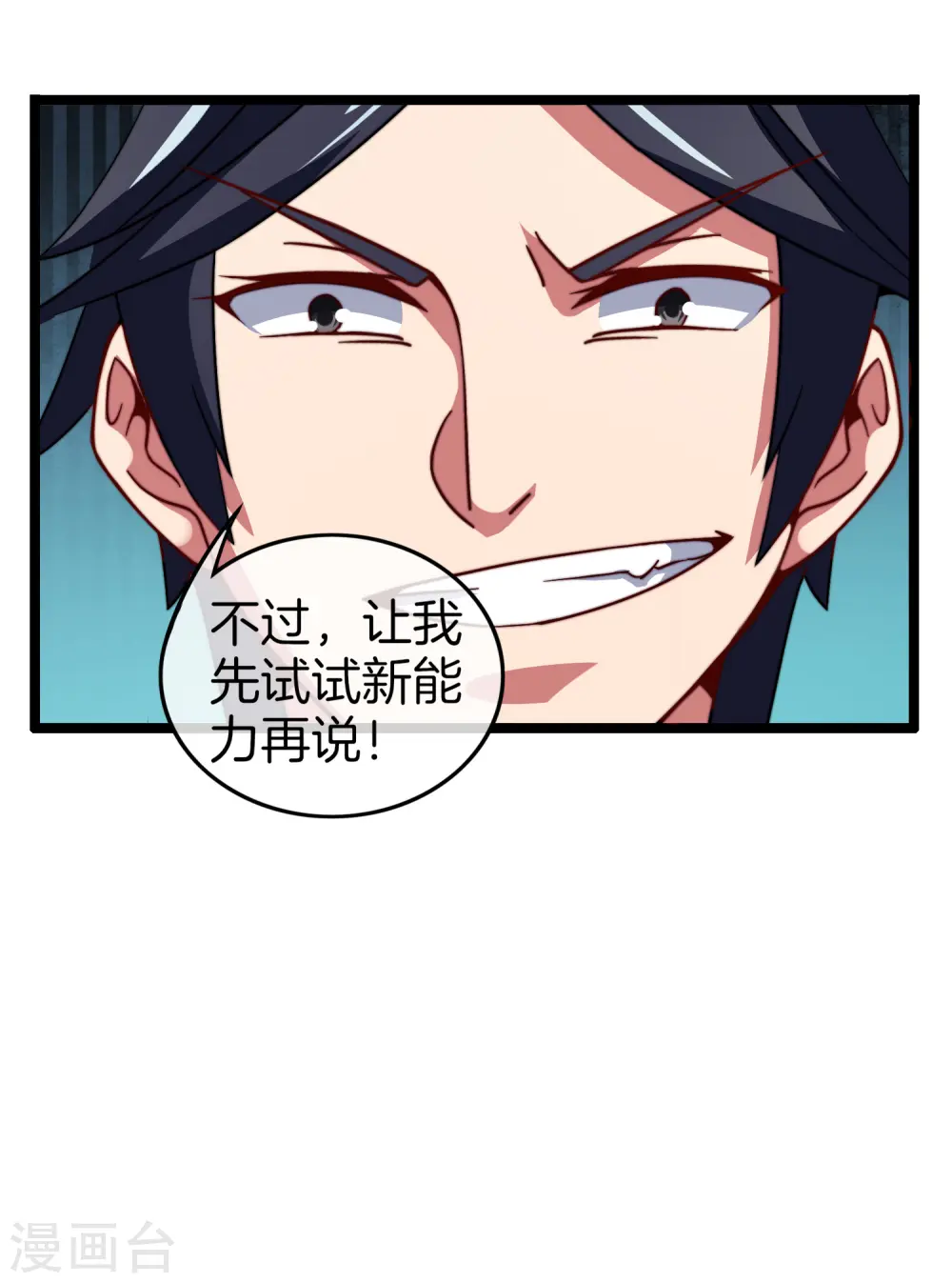 第55话 属性修改器118