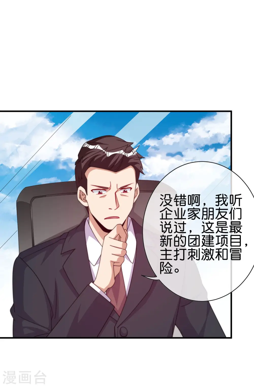 第282话 今天开始当首负！21