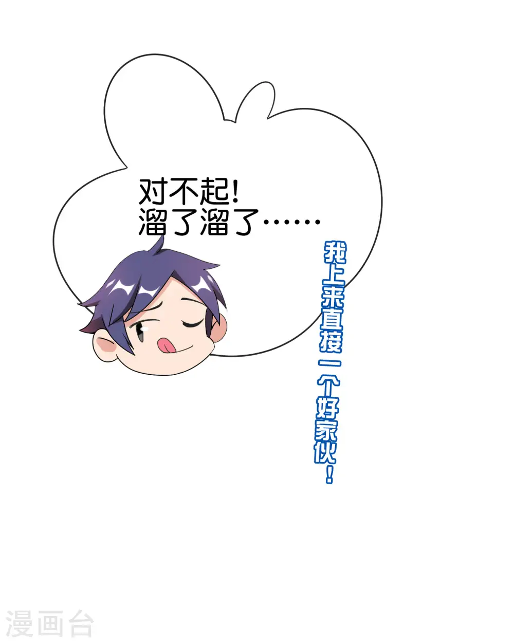 第209话 你好，请叫我霸道总裁34