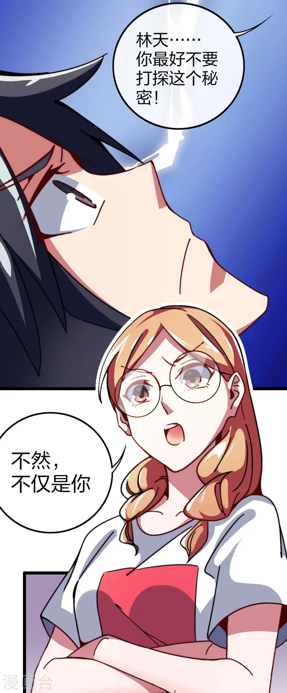 第48话 林天，你会死！35