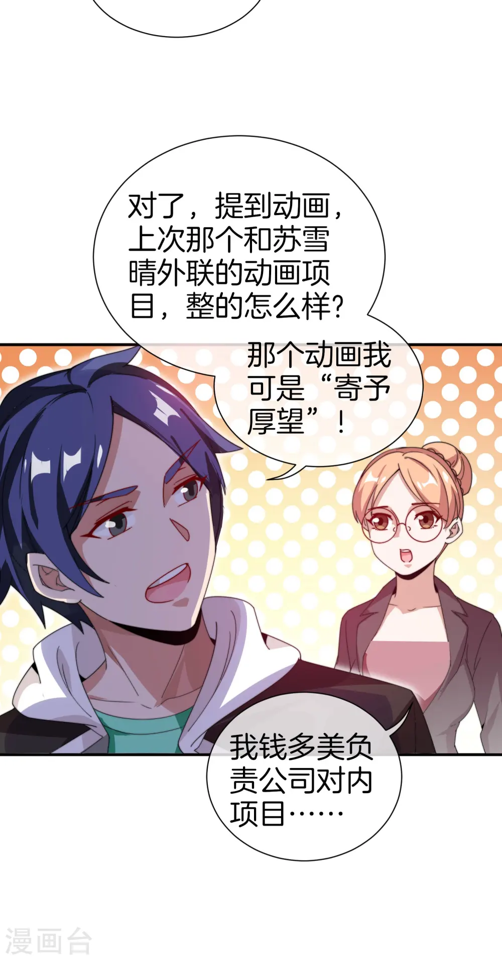 第171话 我，林天，终于亏损啦！10