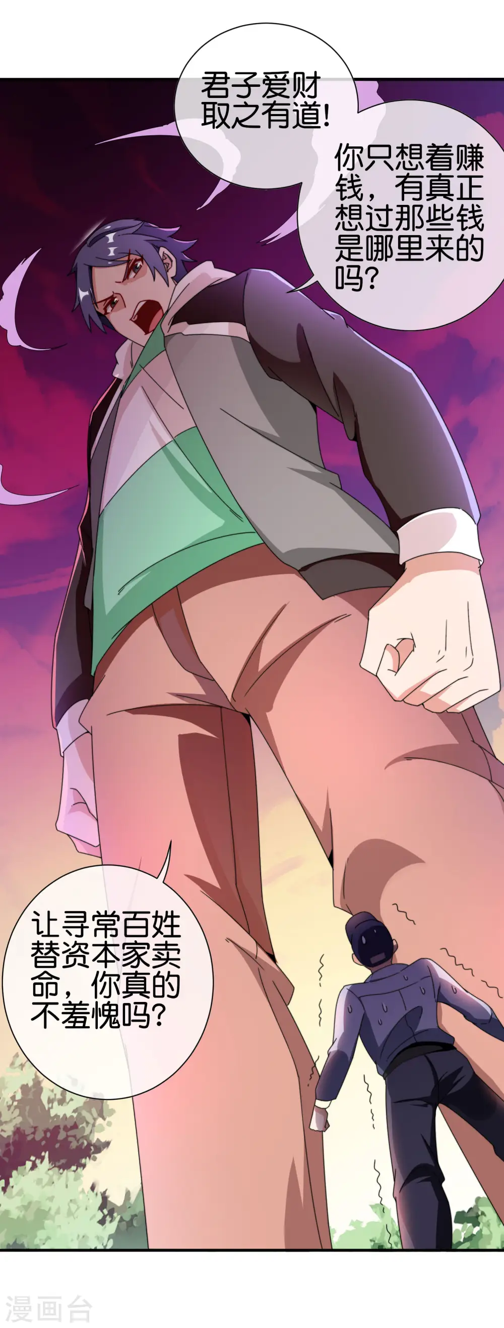 第186话 请叫我社会主义林天！14