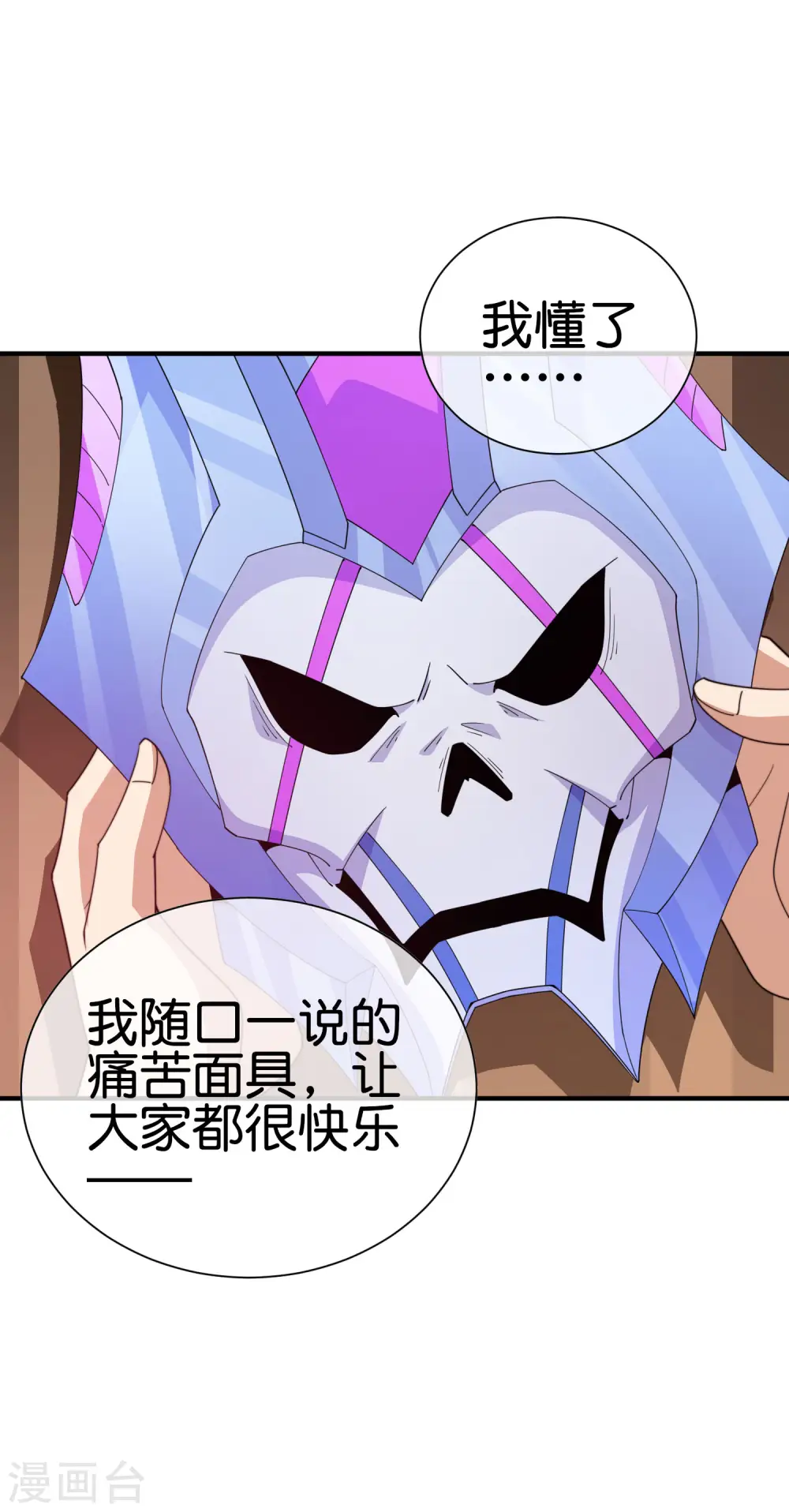 第261话 看林总大开杀戒！3