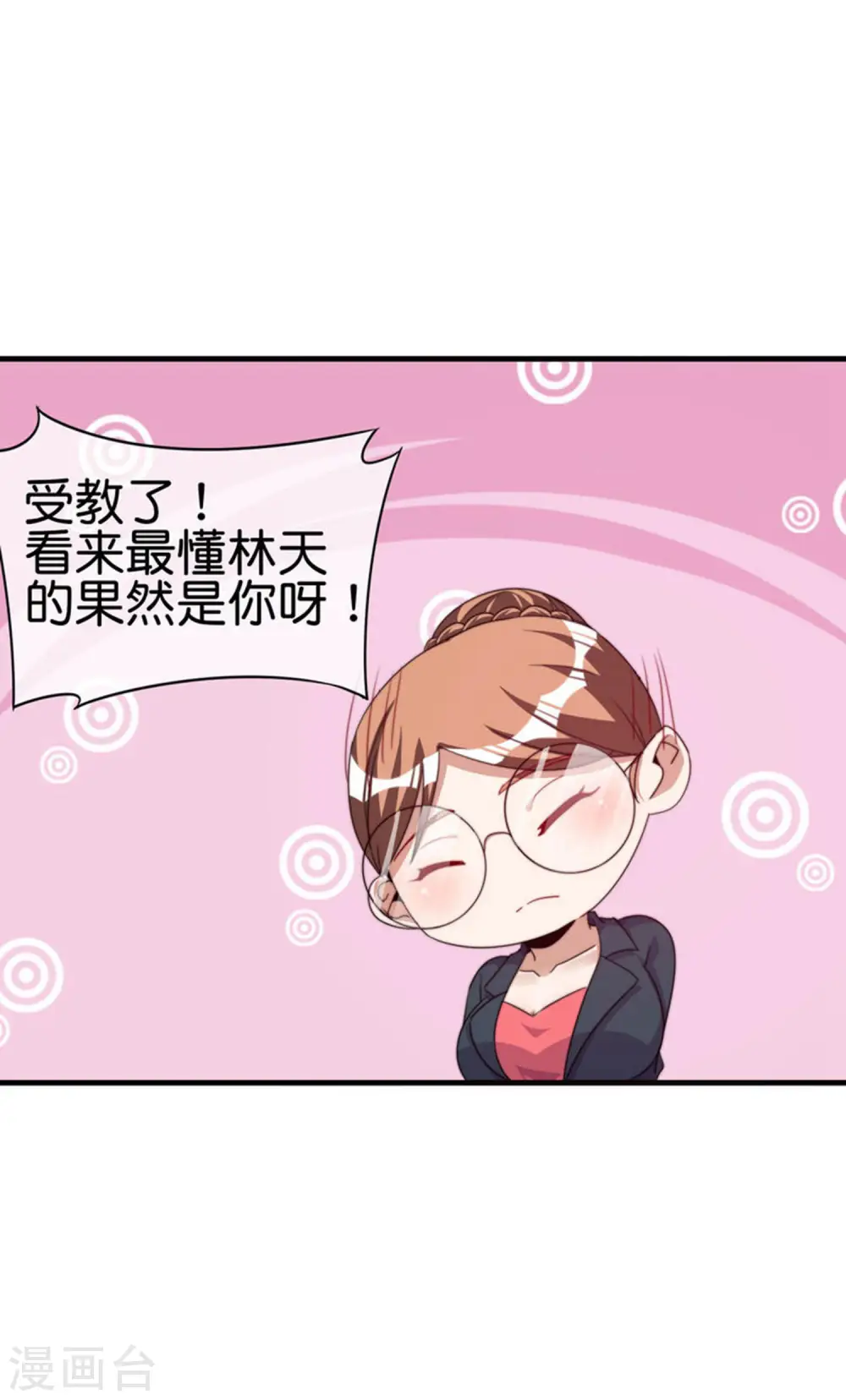 第255话 林总真是深不可测！23