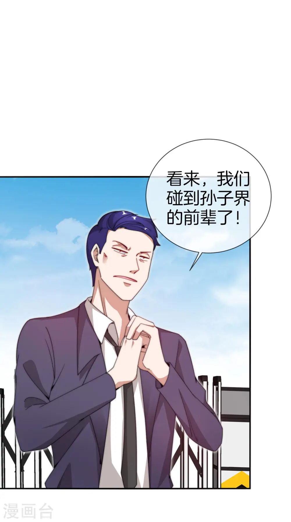 第148话 我的职业是，给人当孙子34