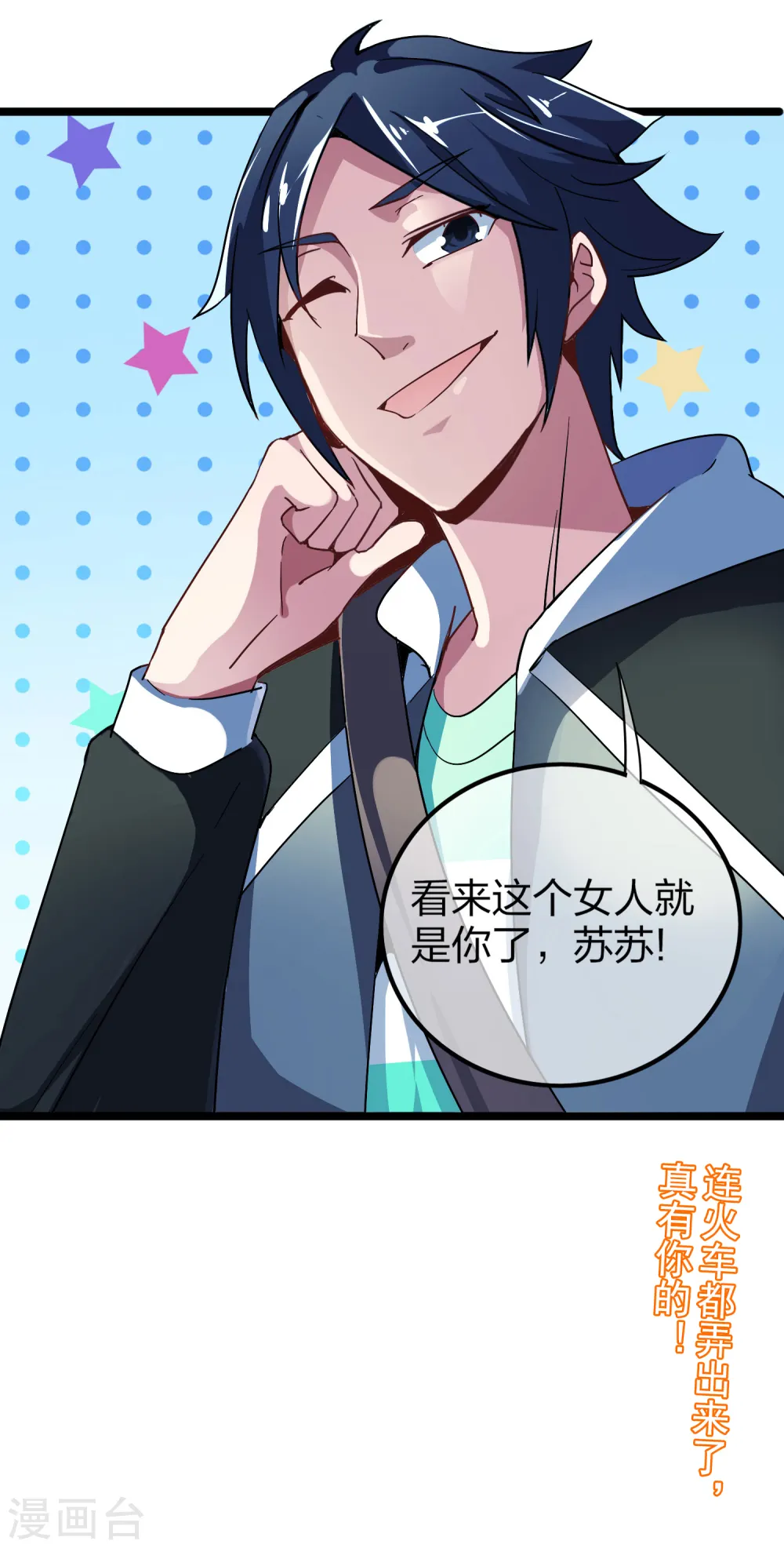 第37话 我有100种方法拿冠军36