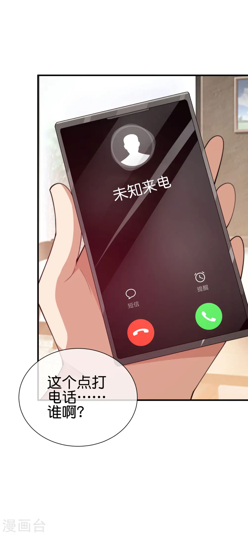 第266话 都以为自己是计划通？3