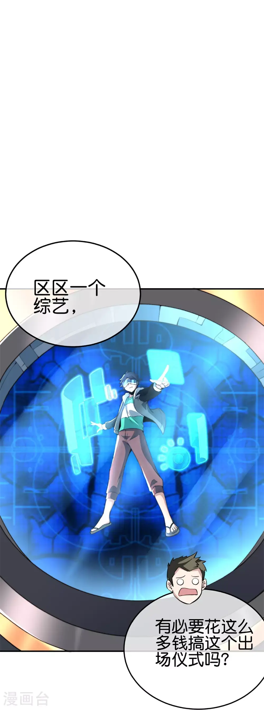 第320话 让我看看是谁在炫富！12