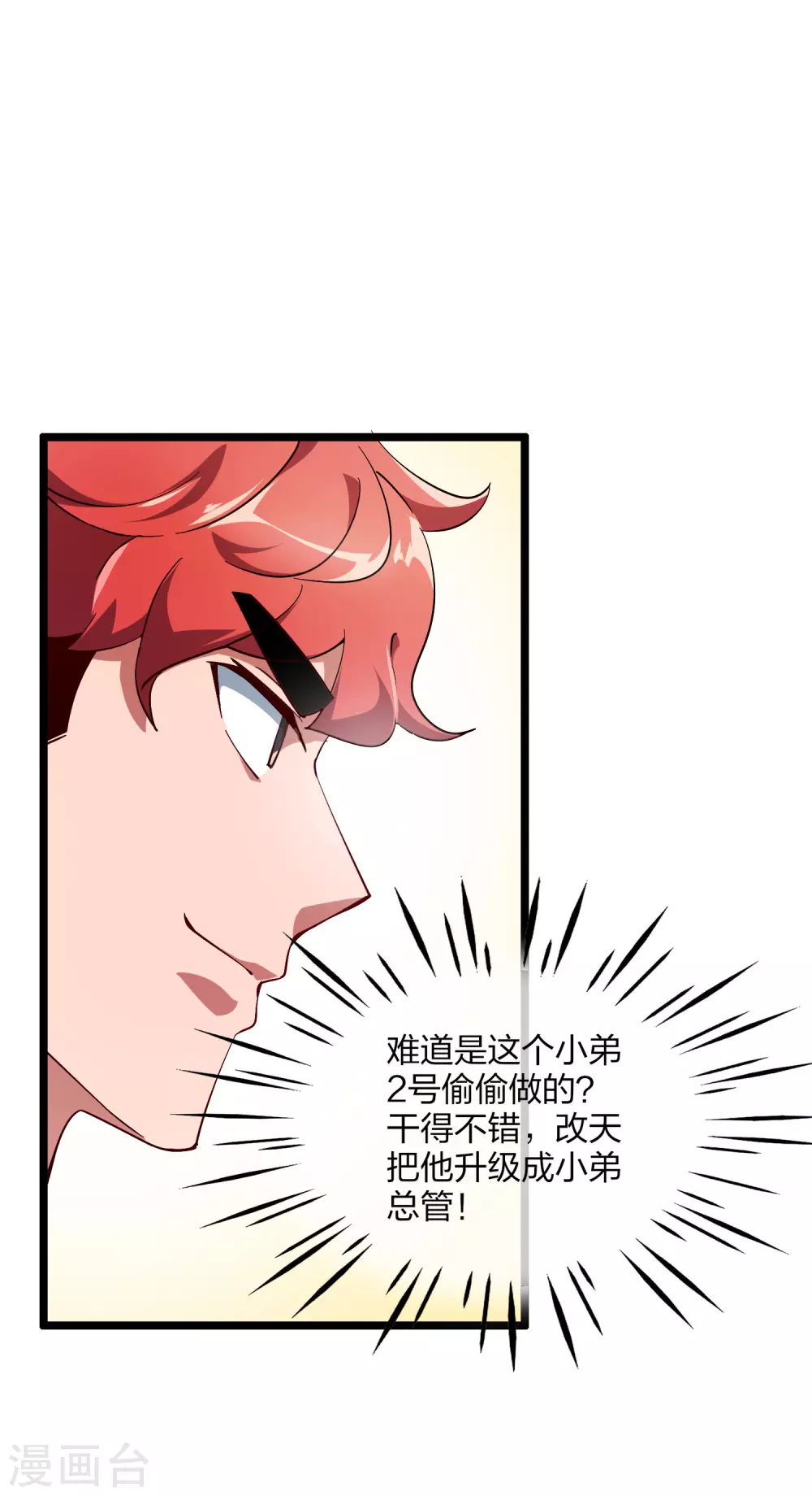 第7话 神展开！8