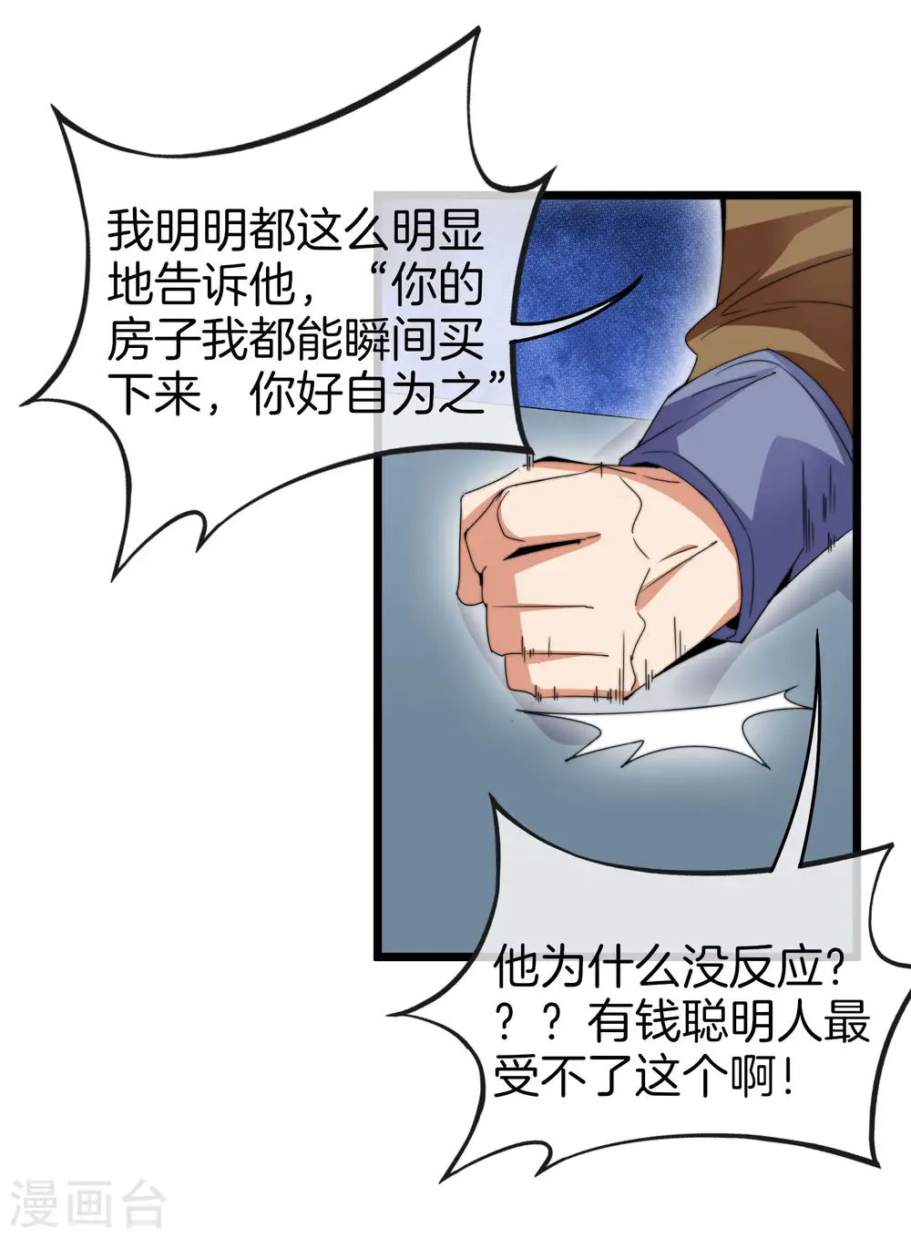 第92话 用一套骚操作买房！17