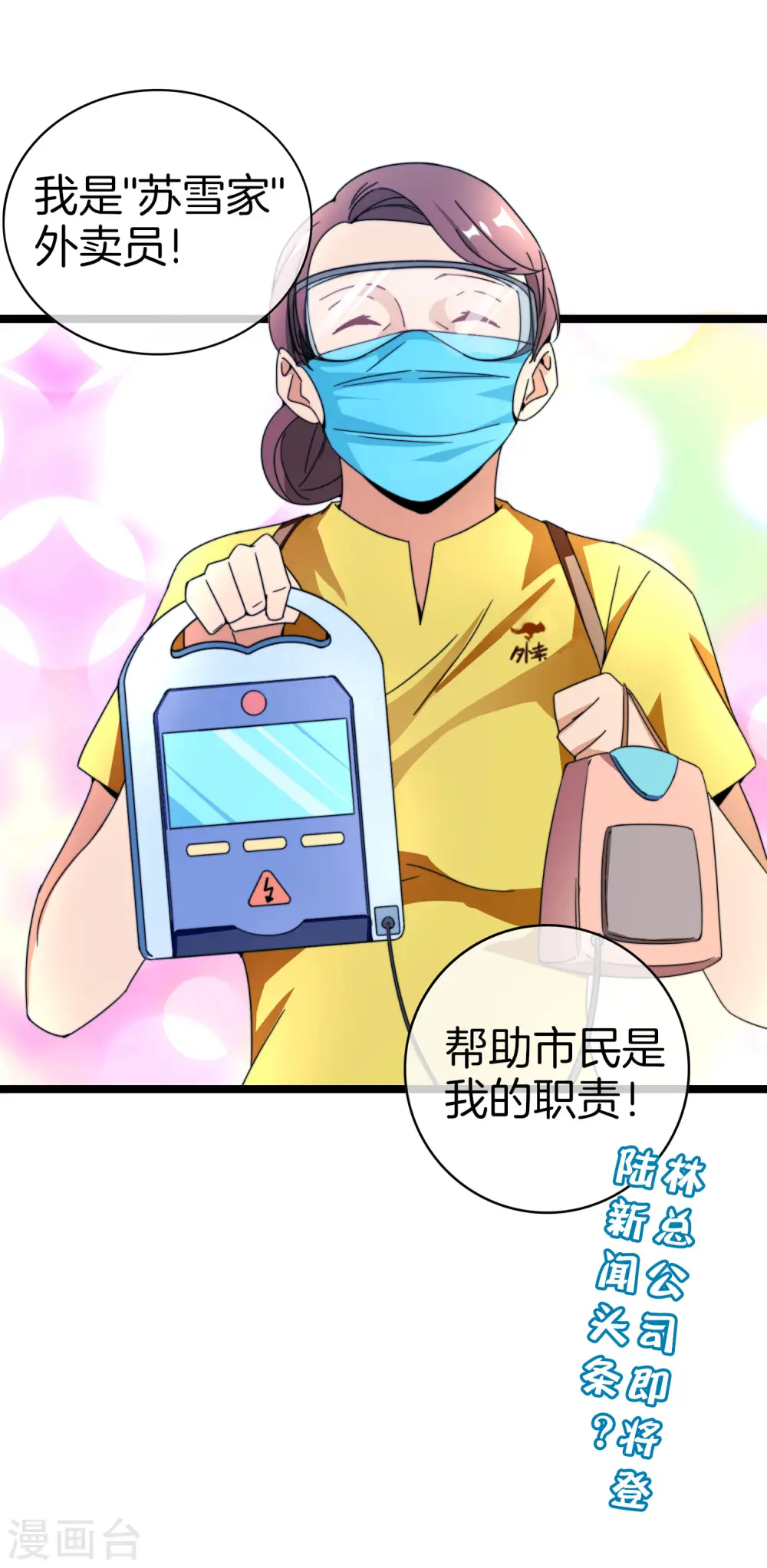 第152话 史上最强共享电话亭？！37