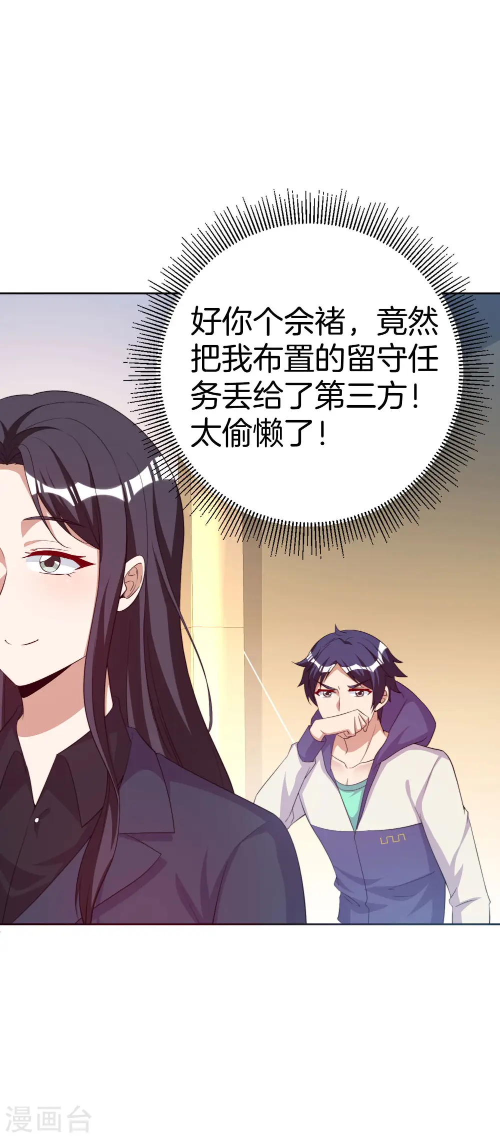 第296话 联合办公14