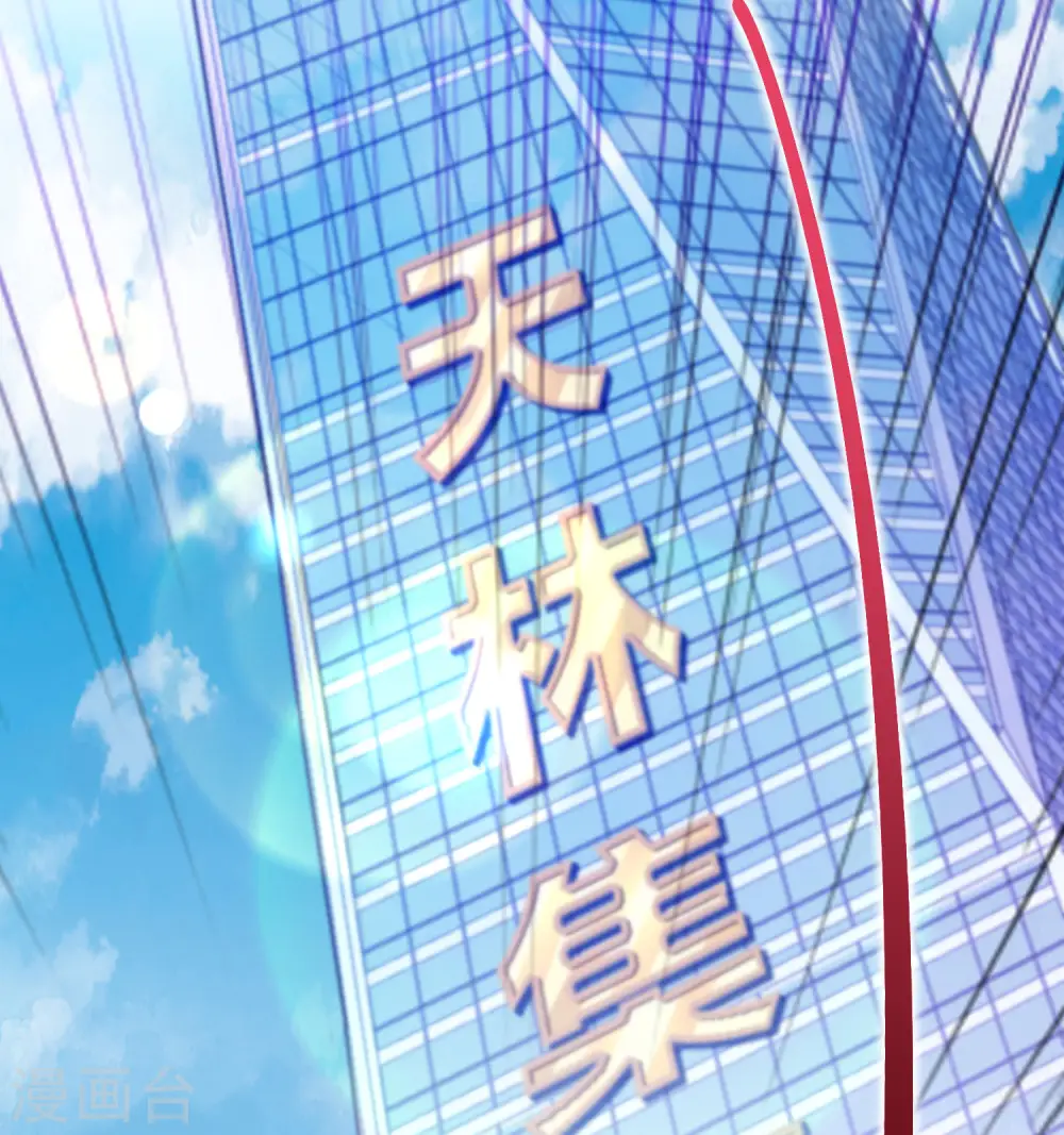 第207话 林总要做霸总漫画？！13