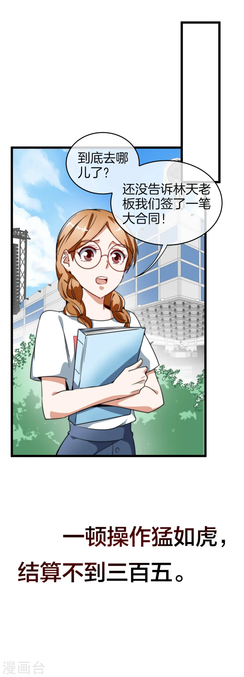 第87话 一顿操作猛如虎……32