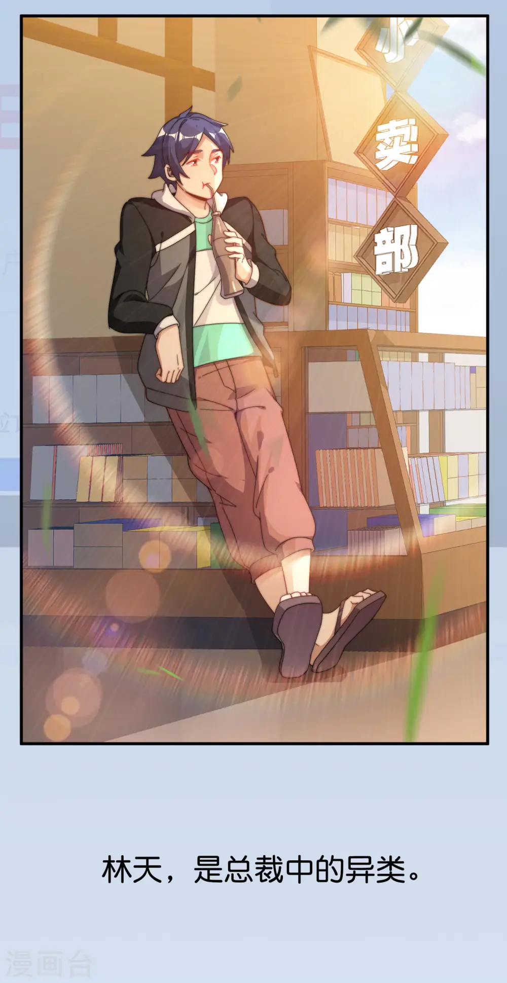 第208话 真正的总裁是什么样的？2