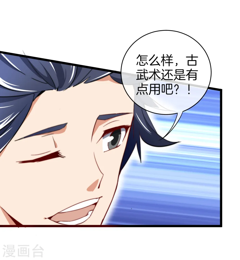 第77话 你花的都是我的钱！19