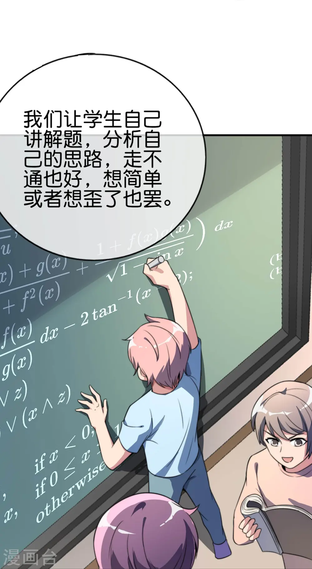第301话 今天开始当老师！23