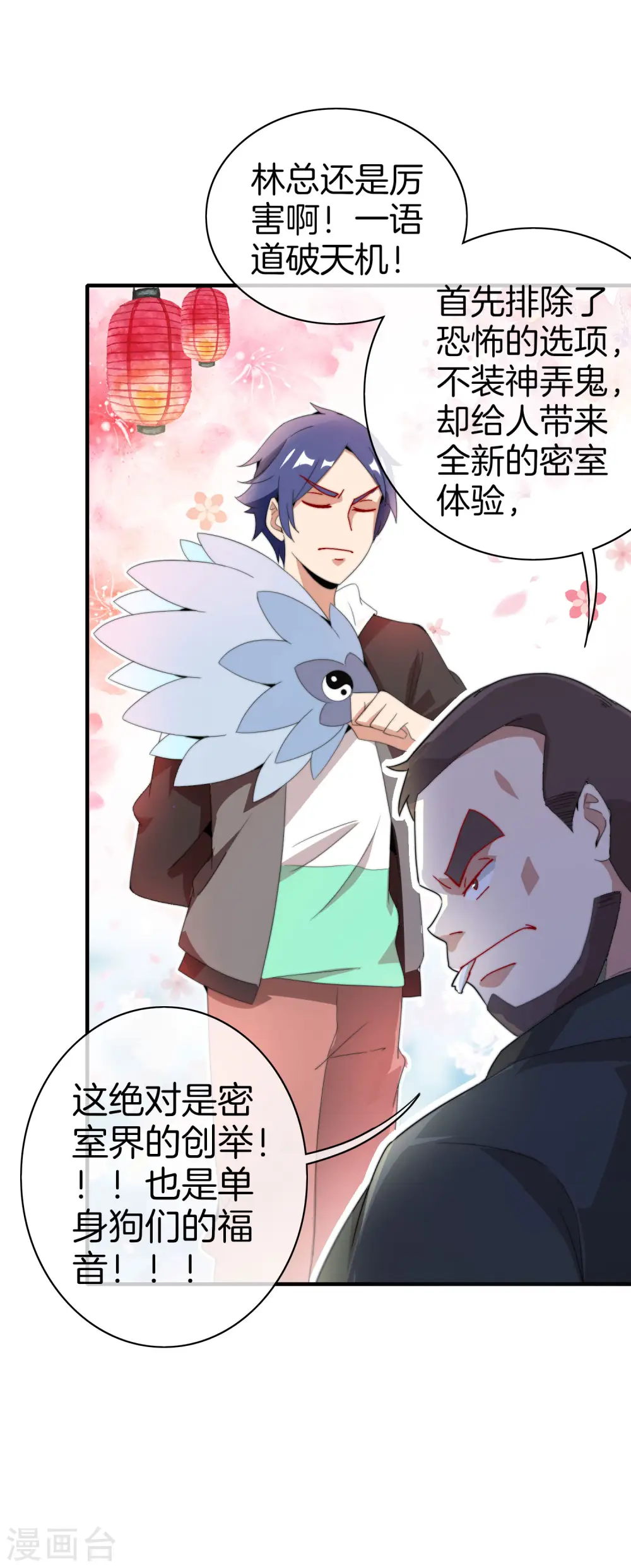 第167话 我敢打赌，你会爱上这鬼屋24