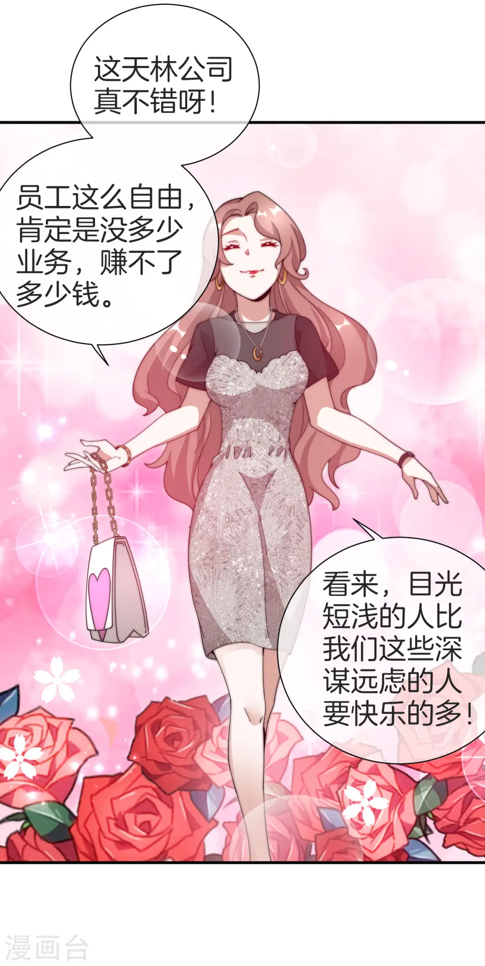 第157话 凡尔赛文学十级！15