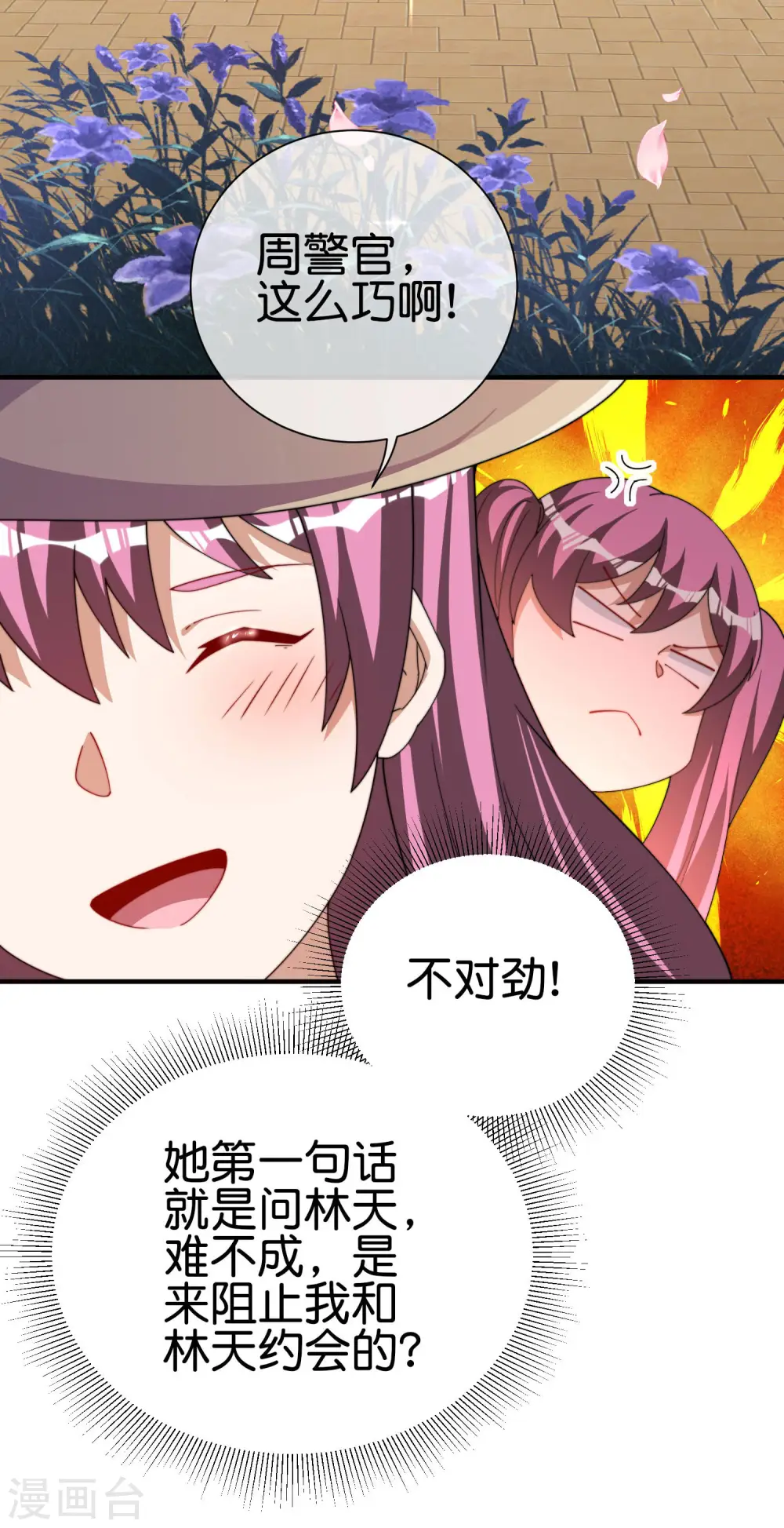 第250话 我只会心疼giegie~11