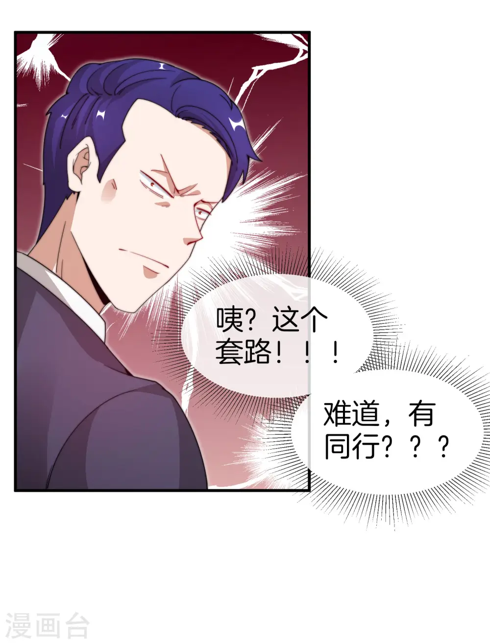 第148话 我的职业是，给人当孙子28