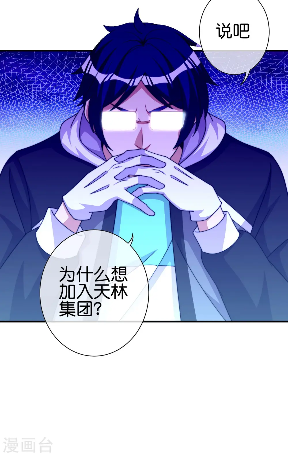 第273话 跨国传销公司？？2