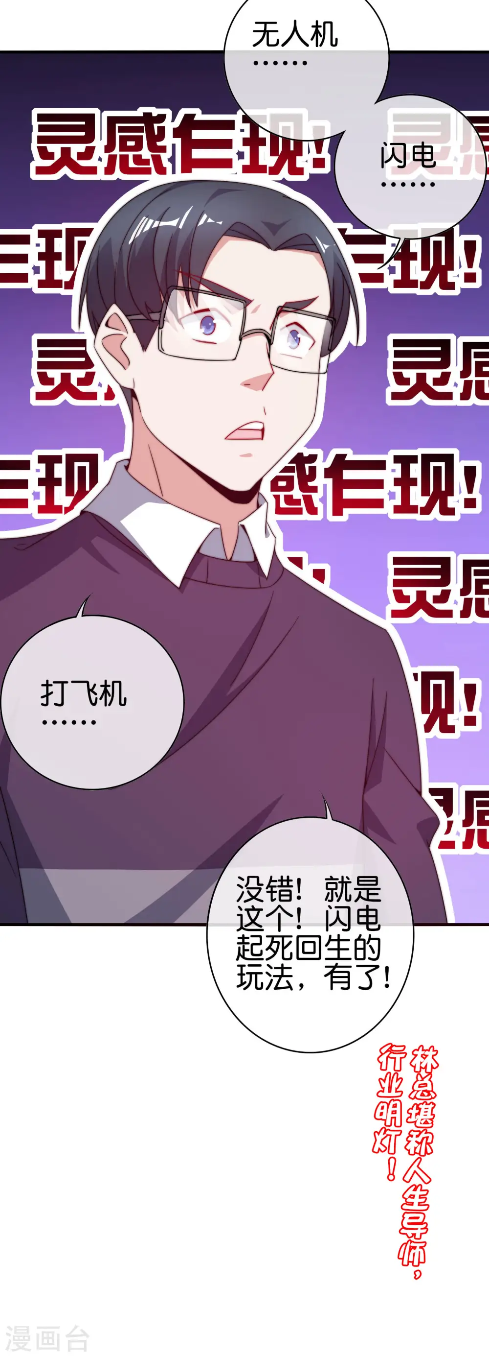 第205话 我来教你打飞机33