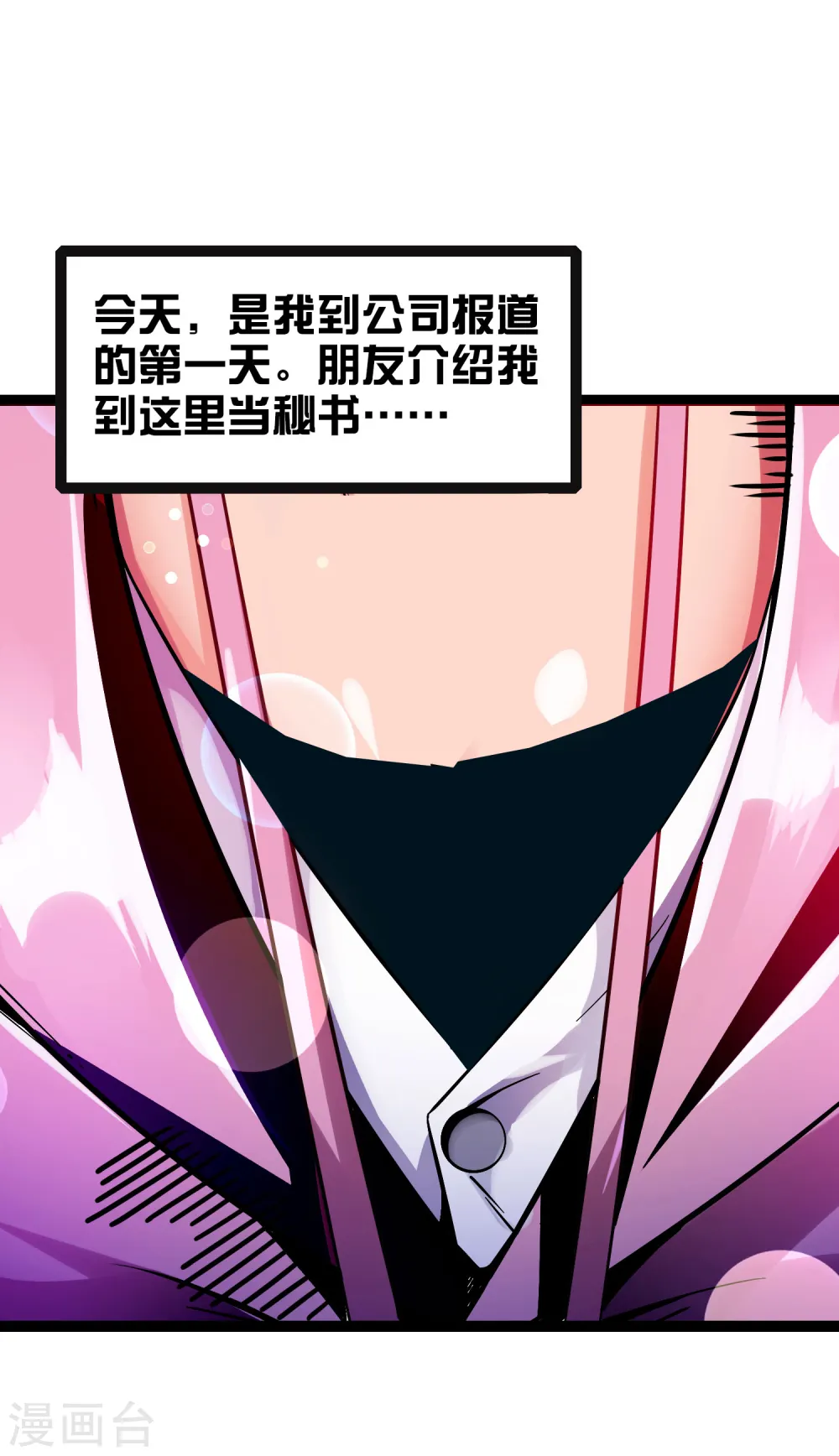 第209话 你好，请叫我霸道总裁8