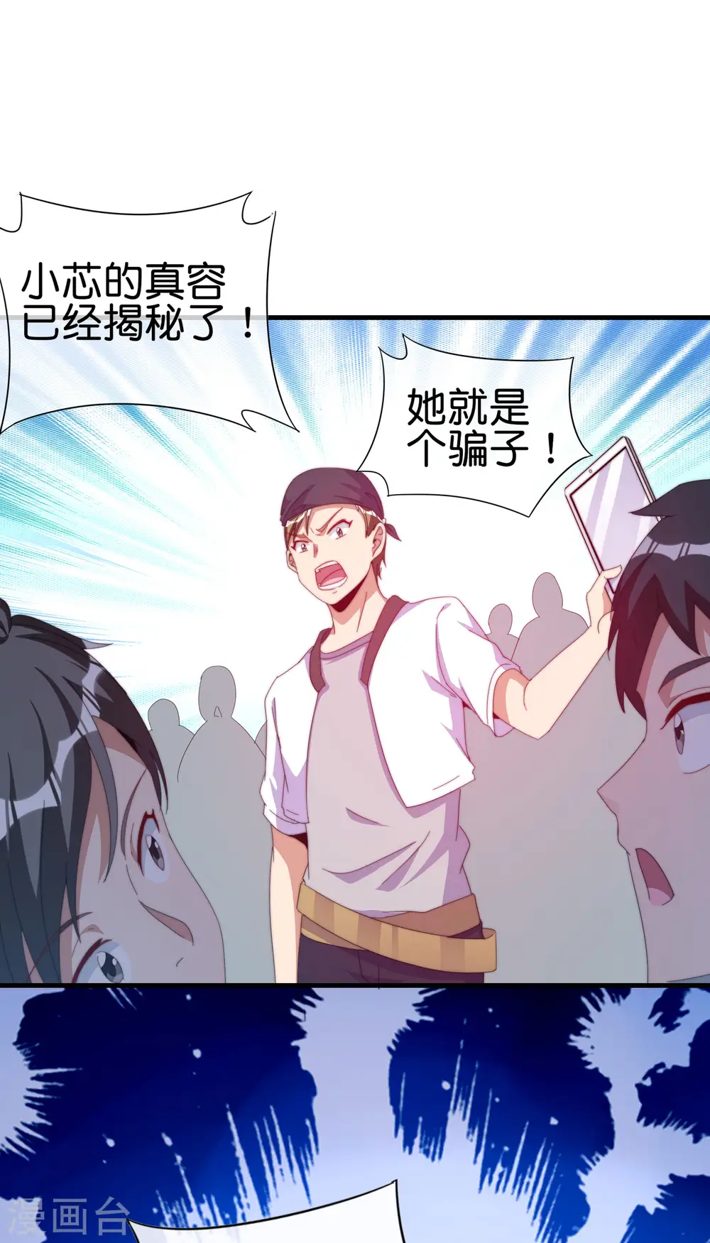 第259话 看脸？我们不完全看脸20