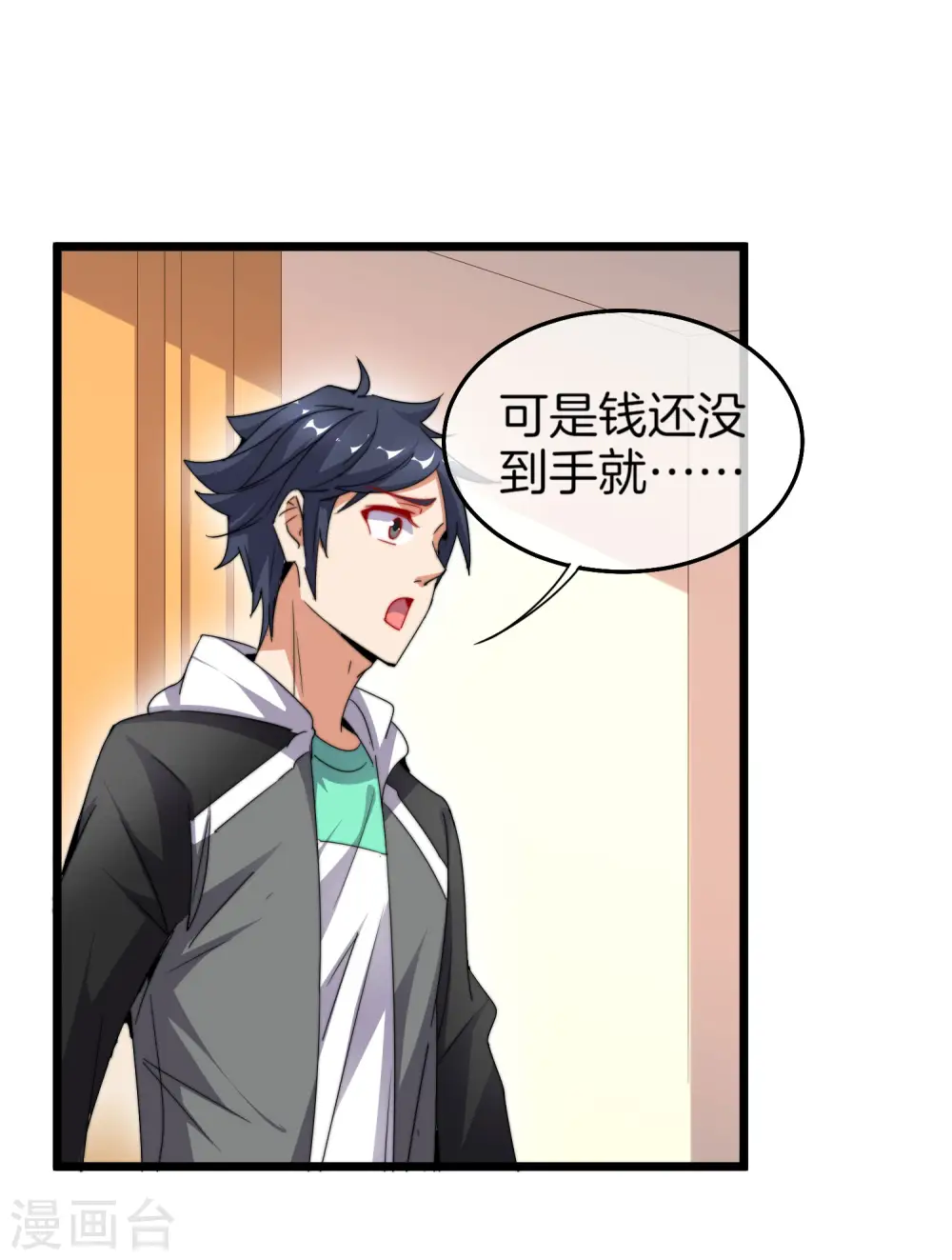 第92话 用一套骚操作买房！5