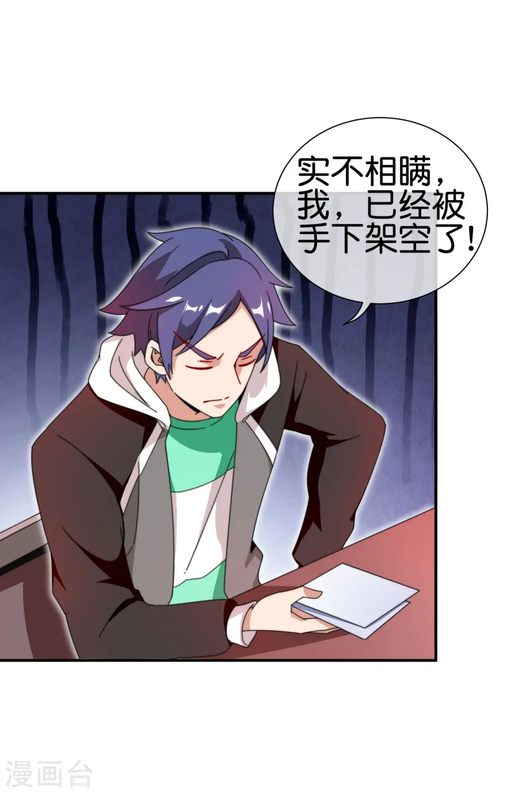 第179话 玩完了不给钱就不算骗11