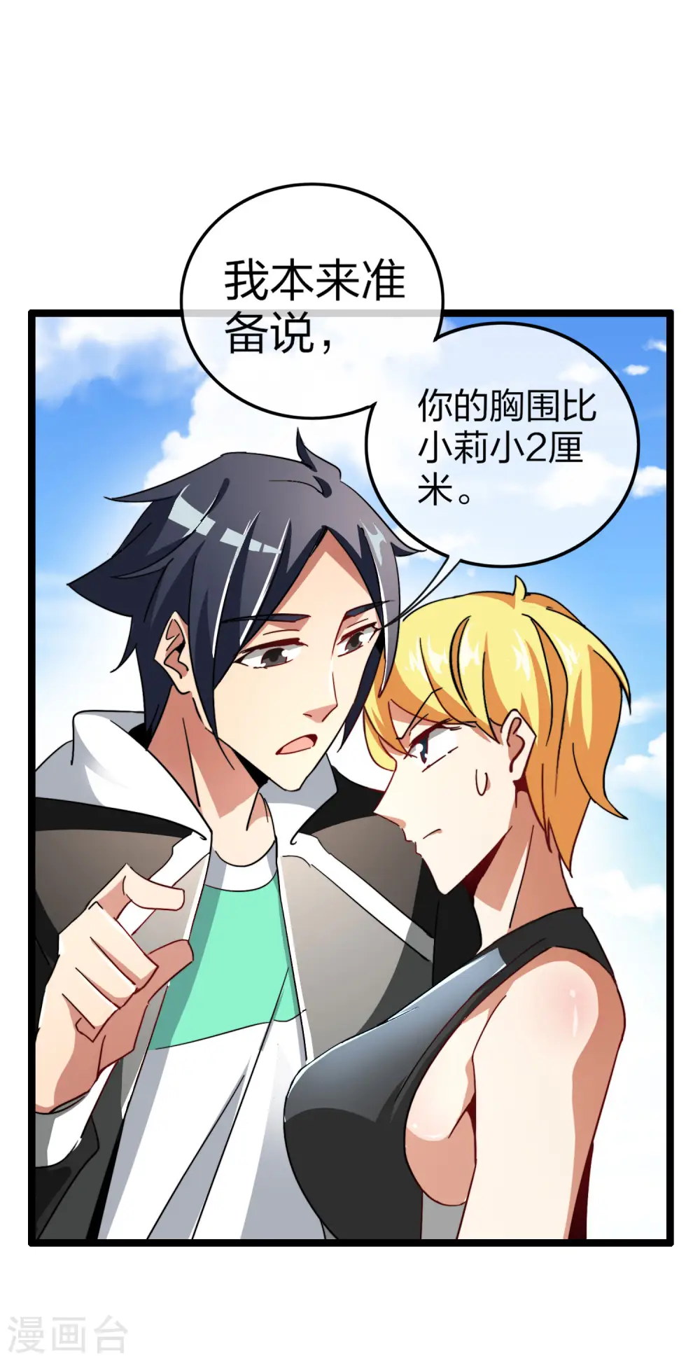 第46话 卧底竟然是小莉？！31