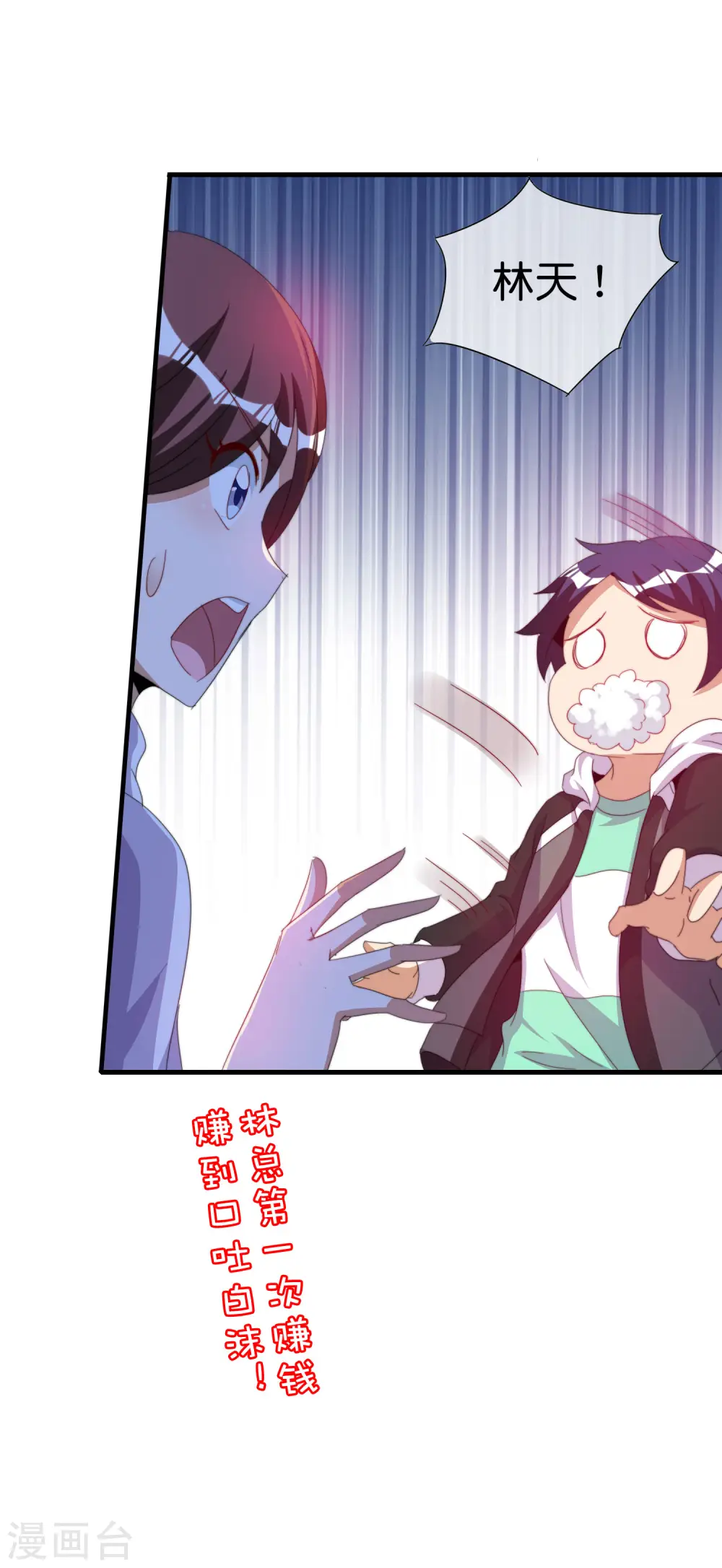 第260话 林总口吐白沫！35