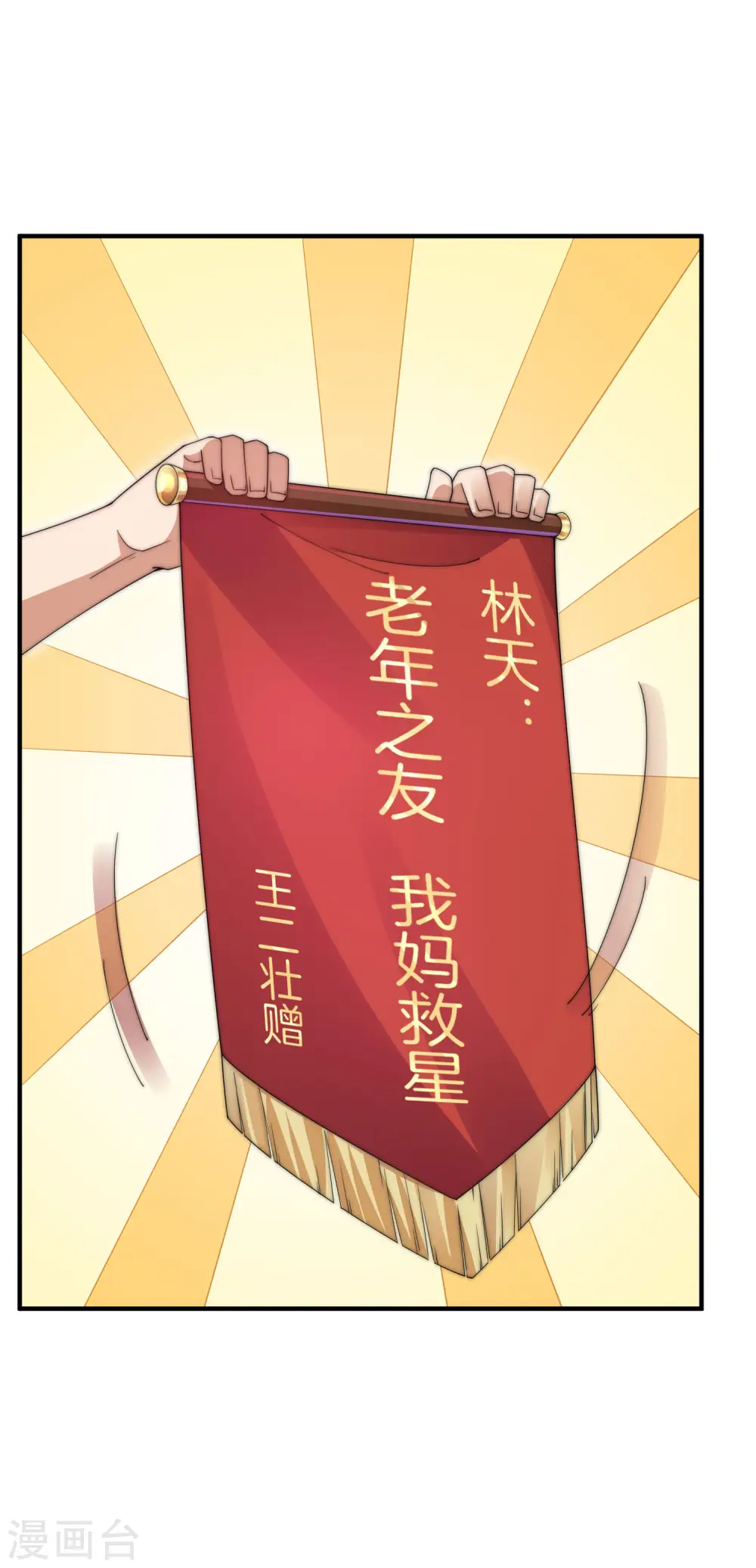 第154话 快去保护林总！！！18