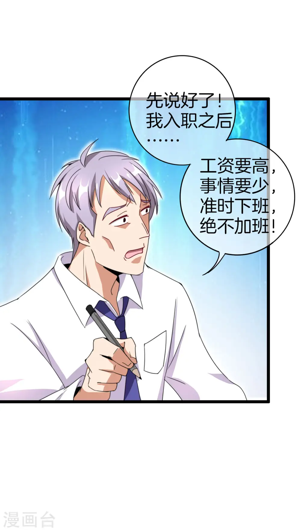 第128话 请问？做人为什么要奋斗？24