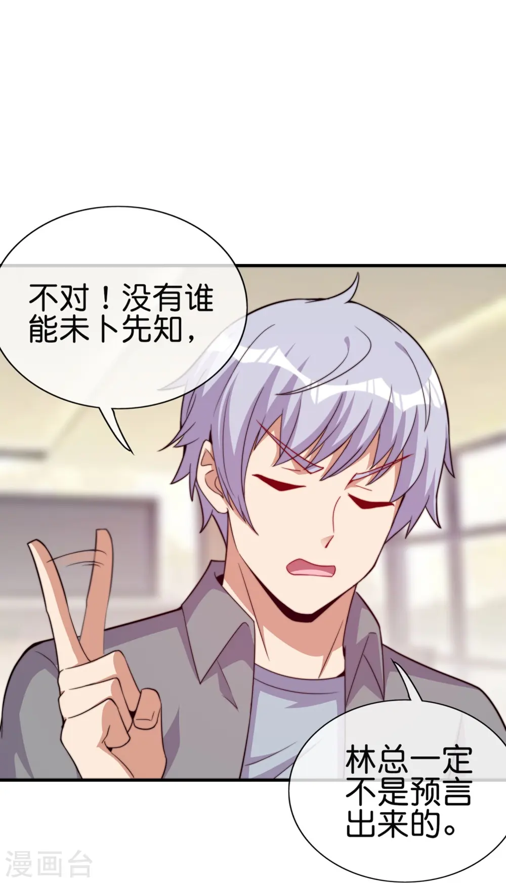 第298话 说，你是不是有背景？24