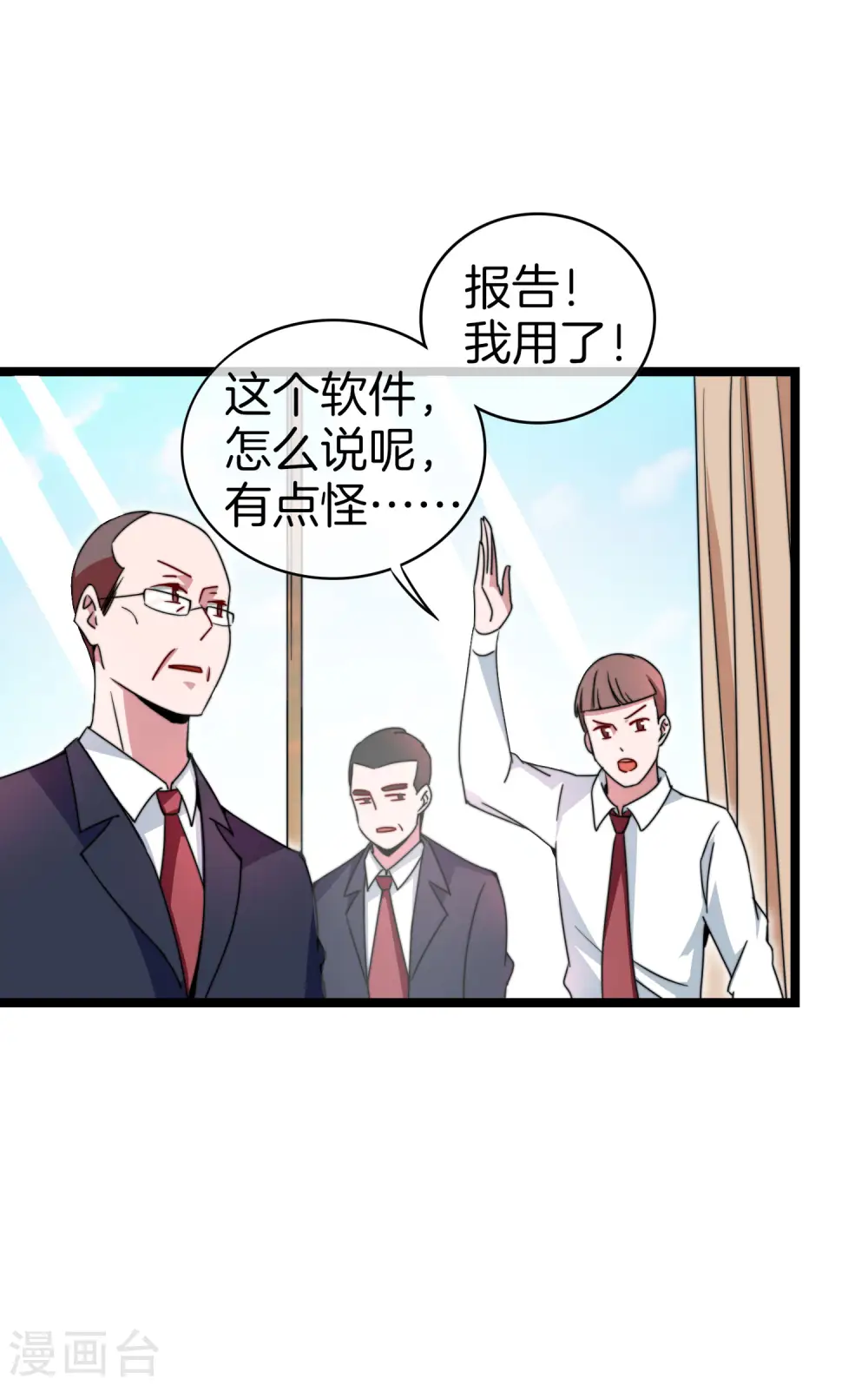 第147话 老年人外卖团！34