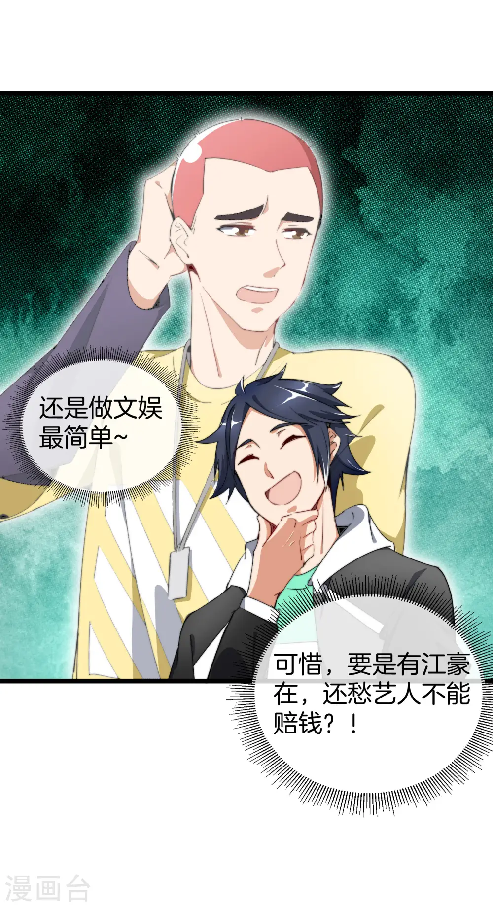 第82话 校园奇葩大赛5