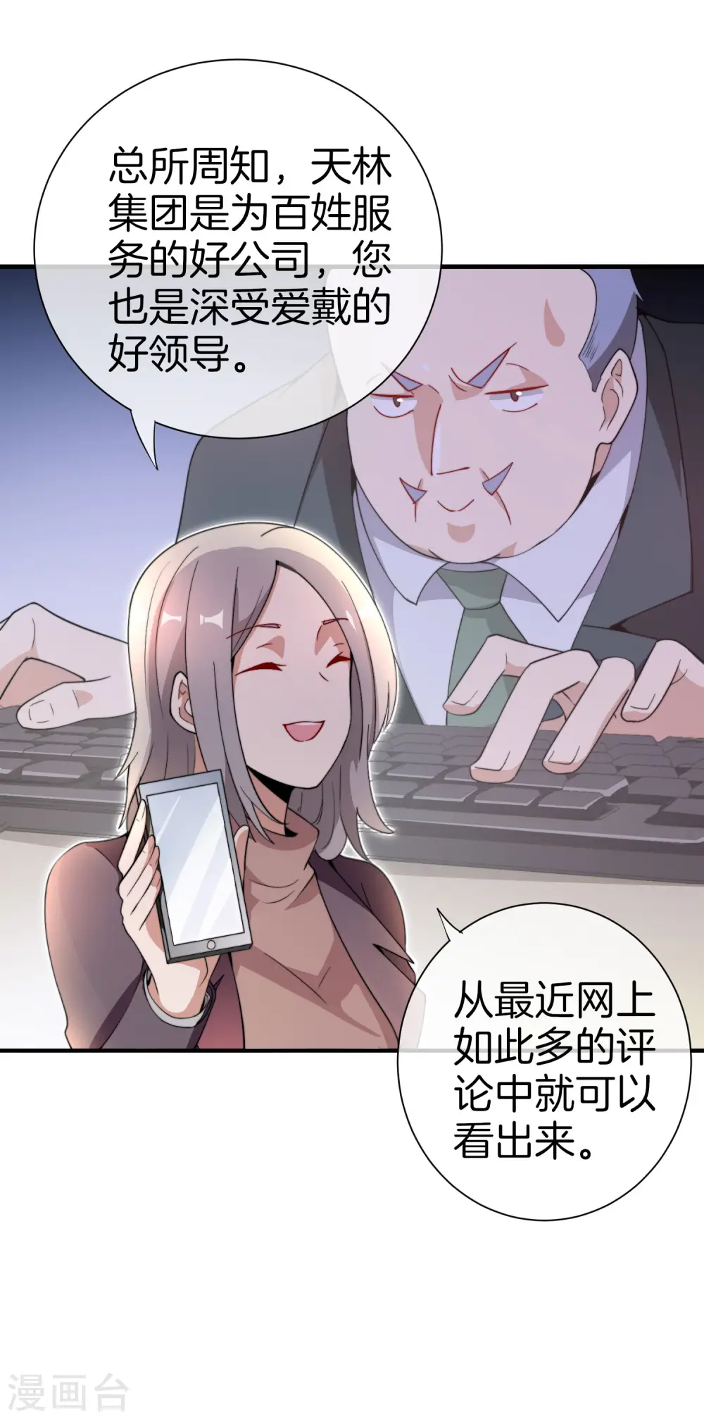 第177话 林总的天都塌了！10