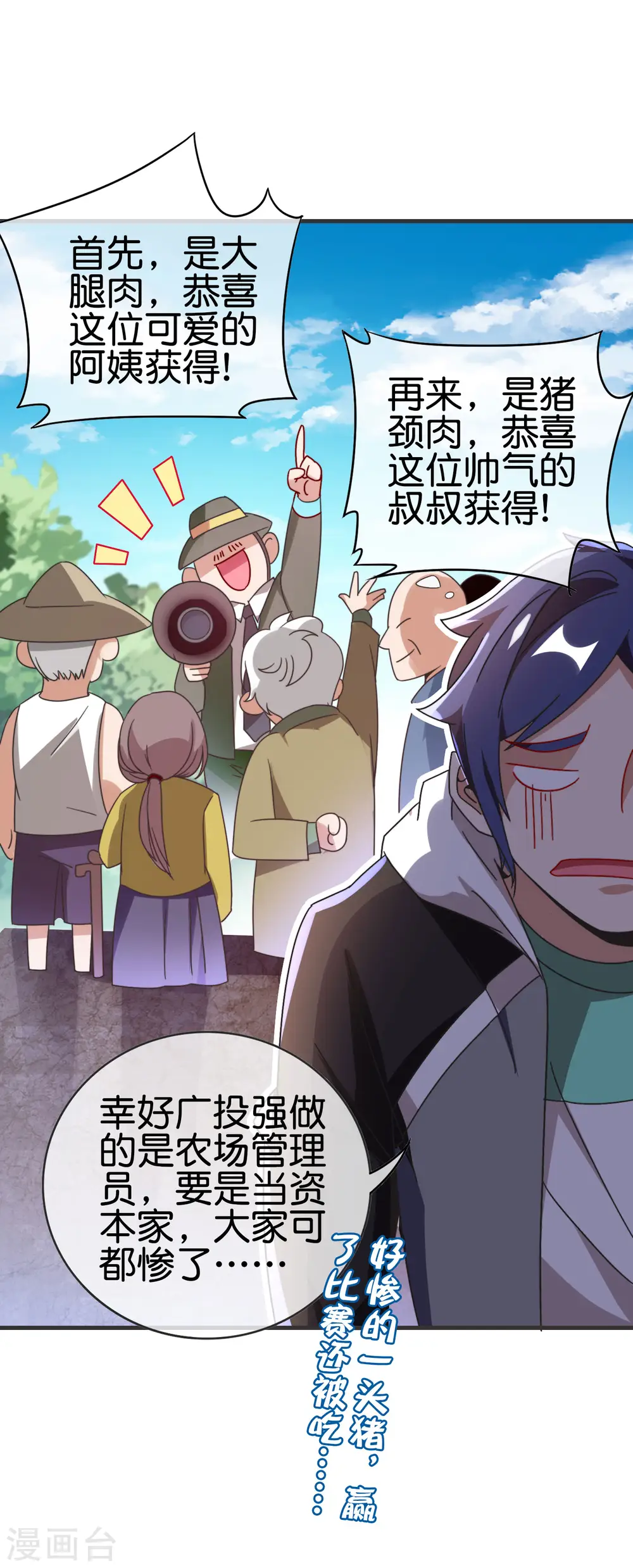 第203话 秋名山逮猪户！34