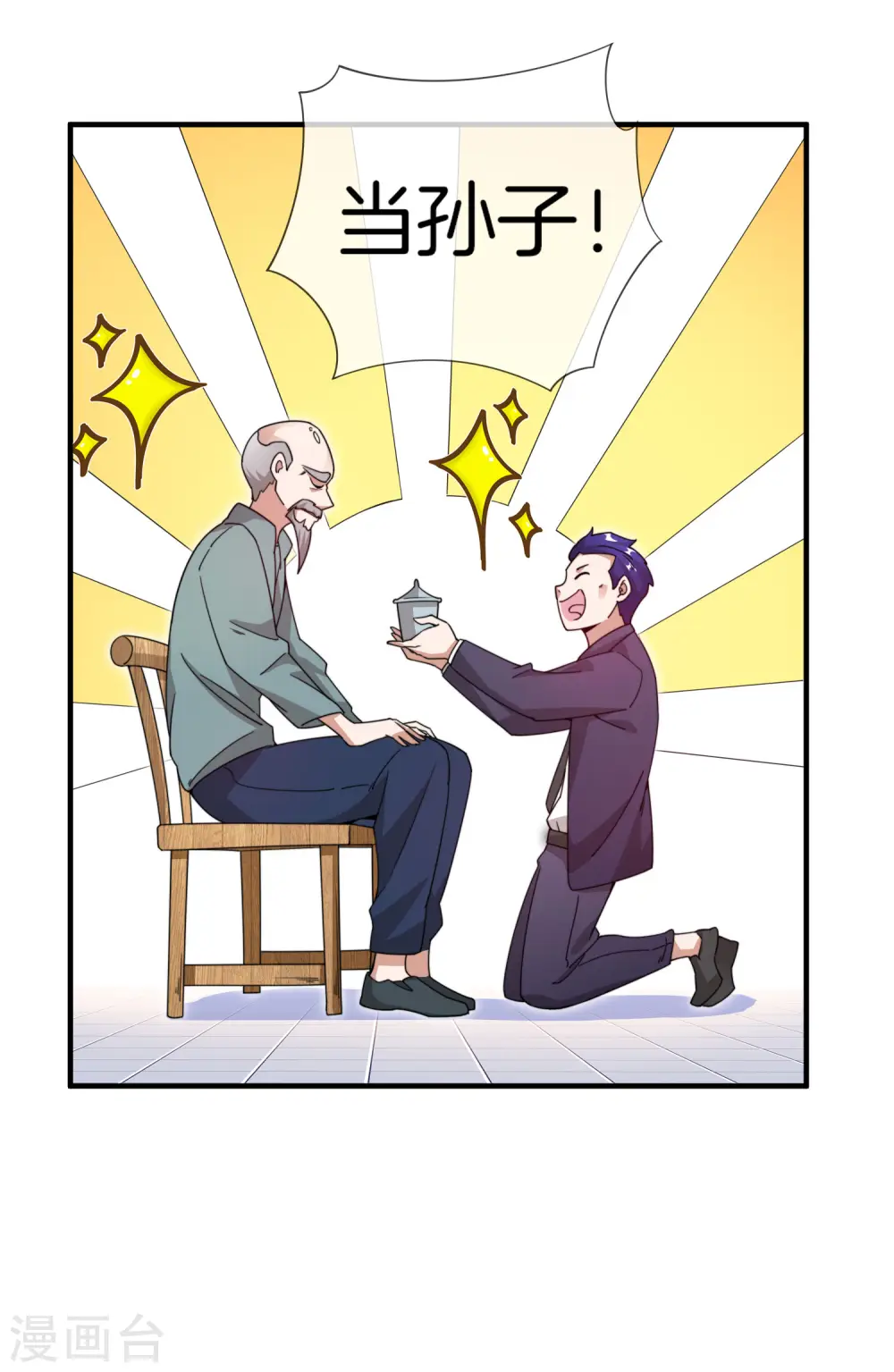 第148话 我的职业是，给人当孙子7