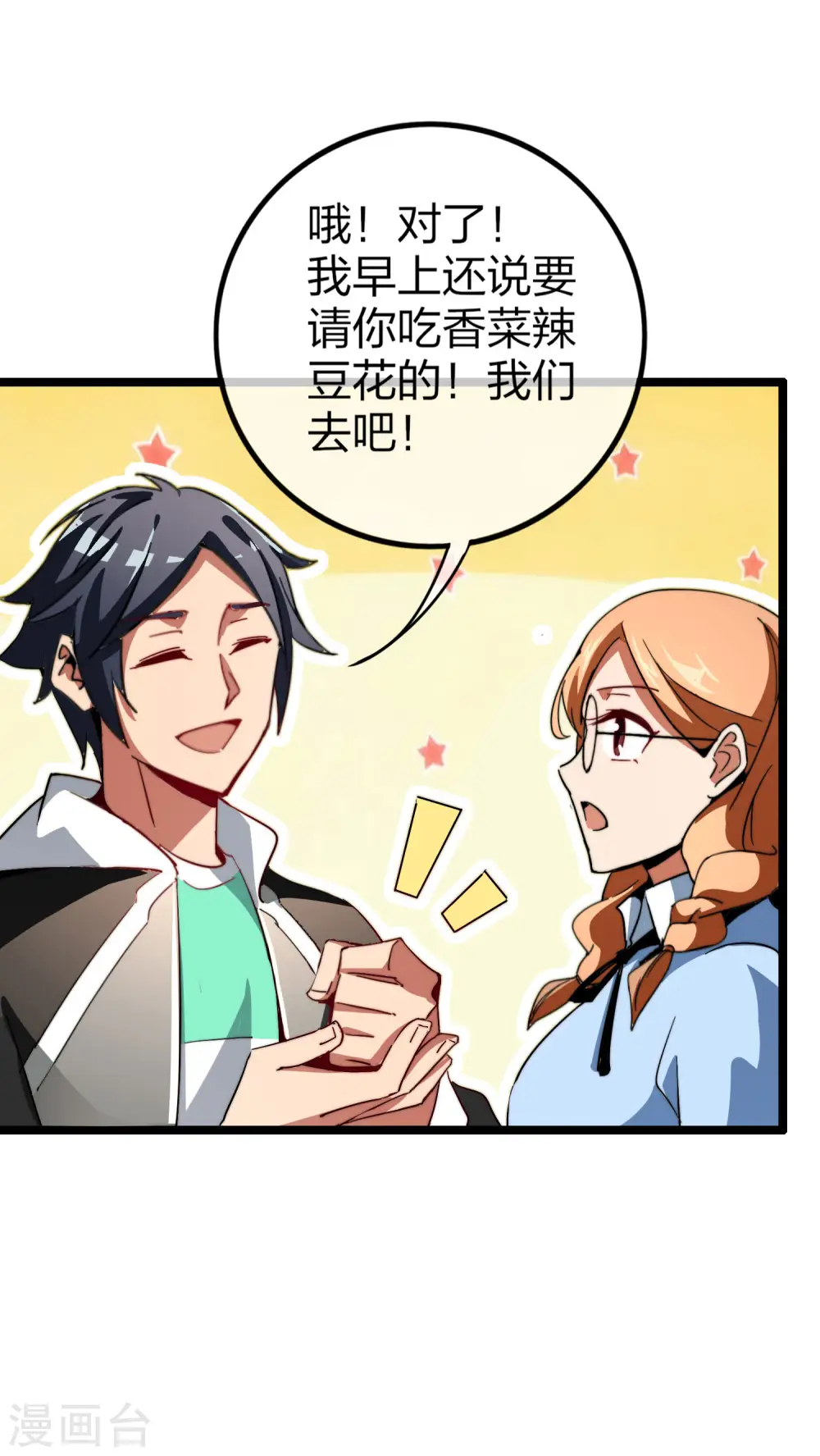 第47话 这可是史上最强主角！23