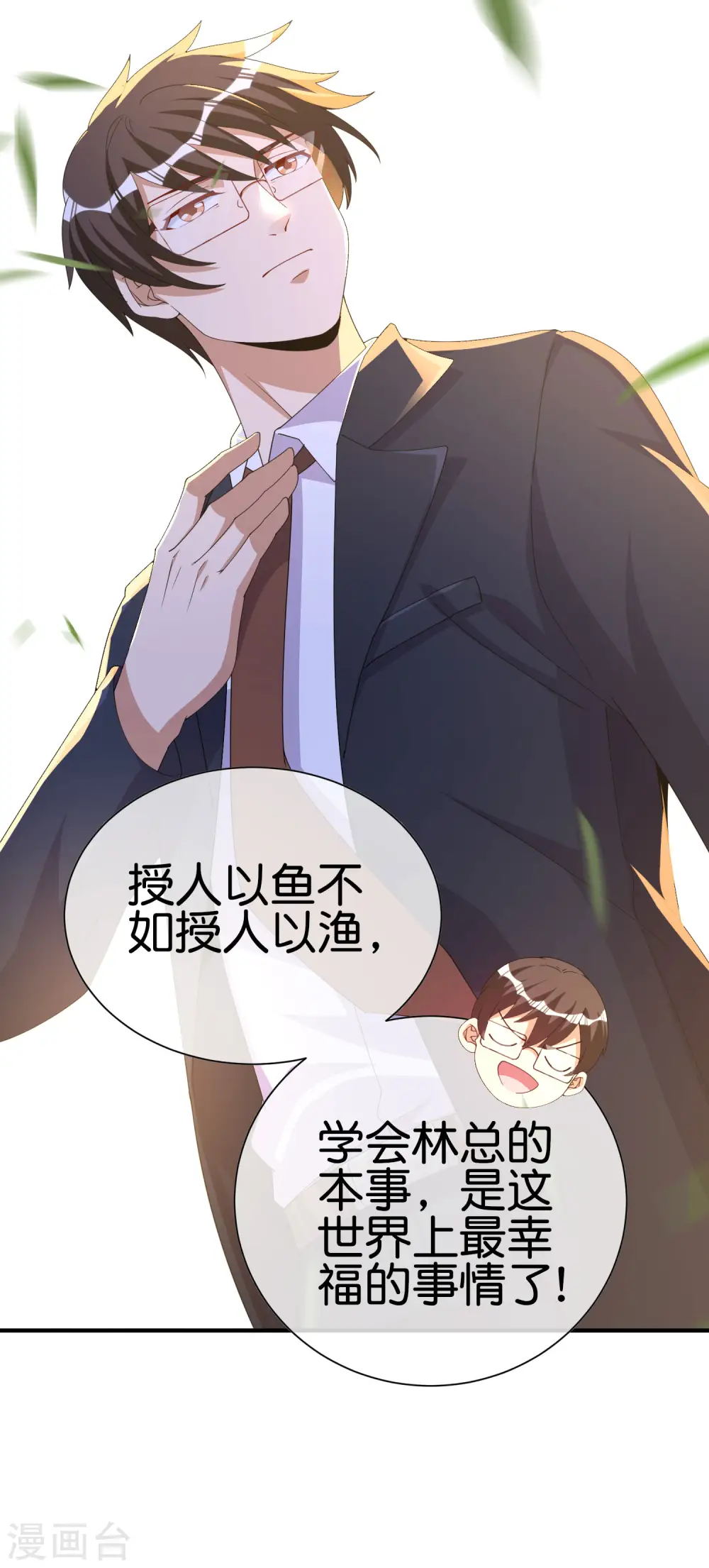 第261话 看林总大开杀戒！23