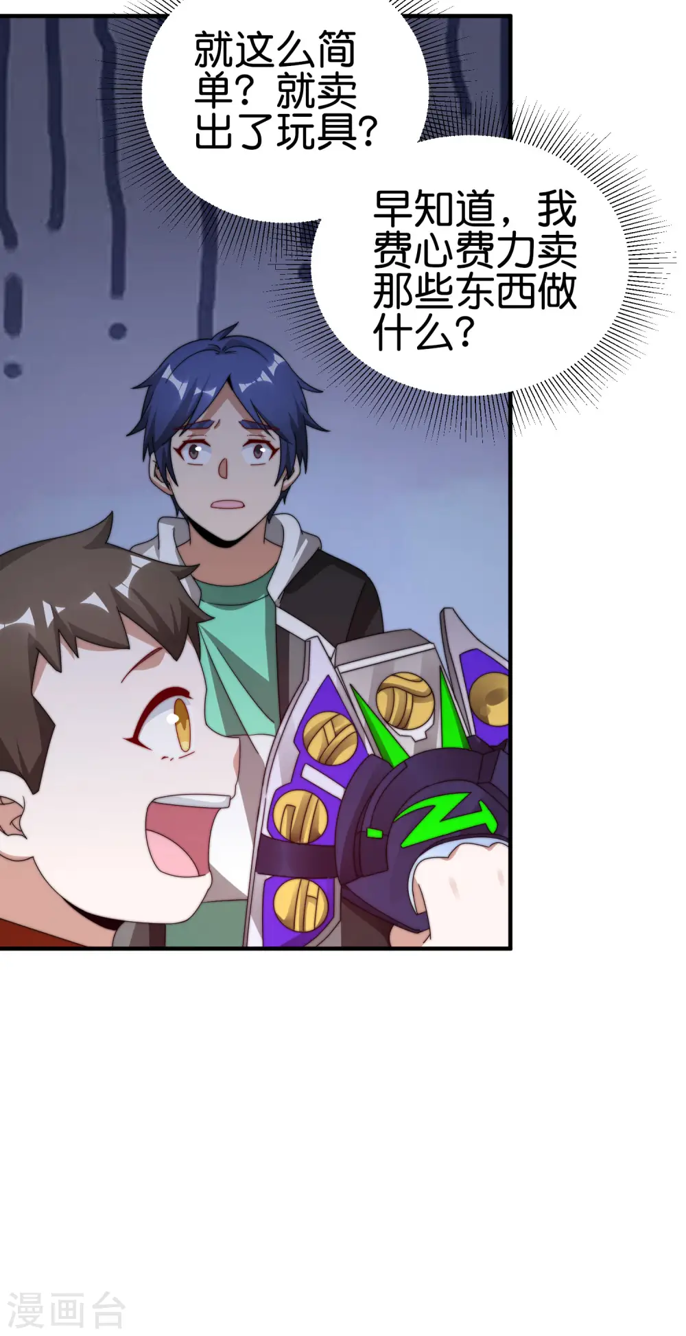 第199话 卖玩具的人心都黑39
