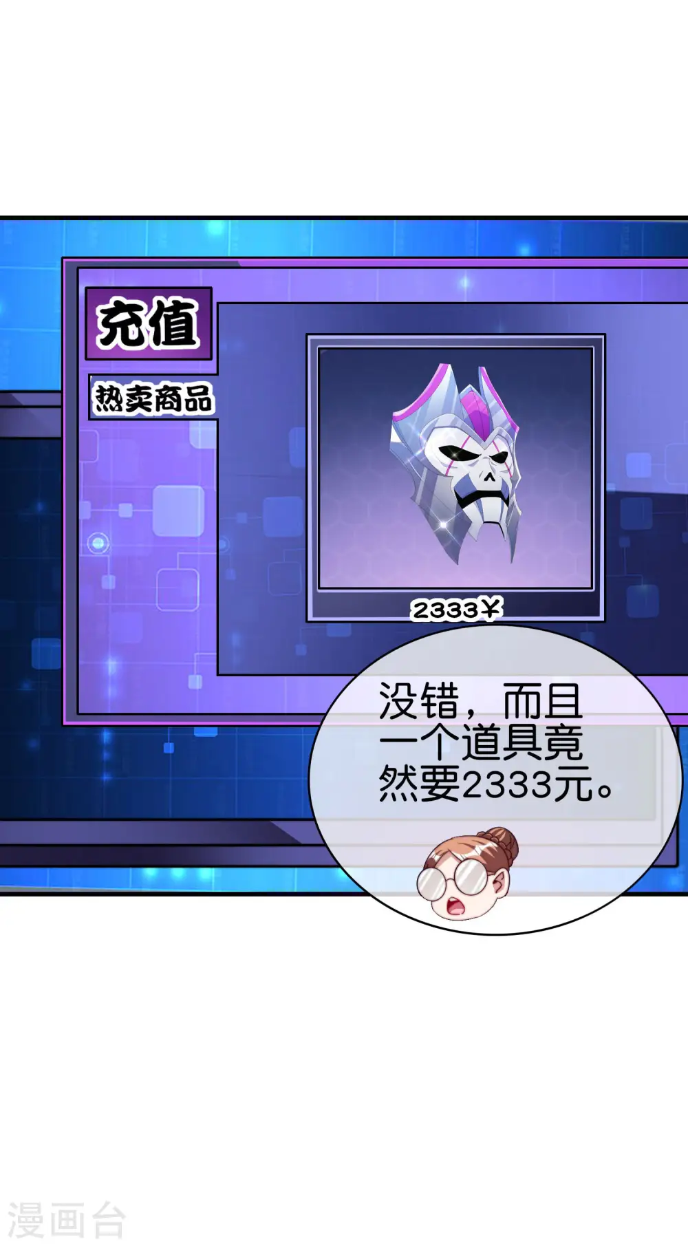 第255话 林总真是深不可测！6