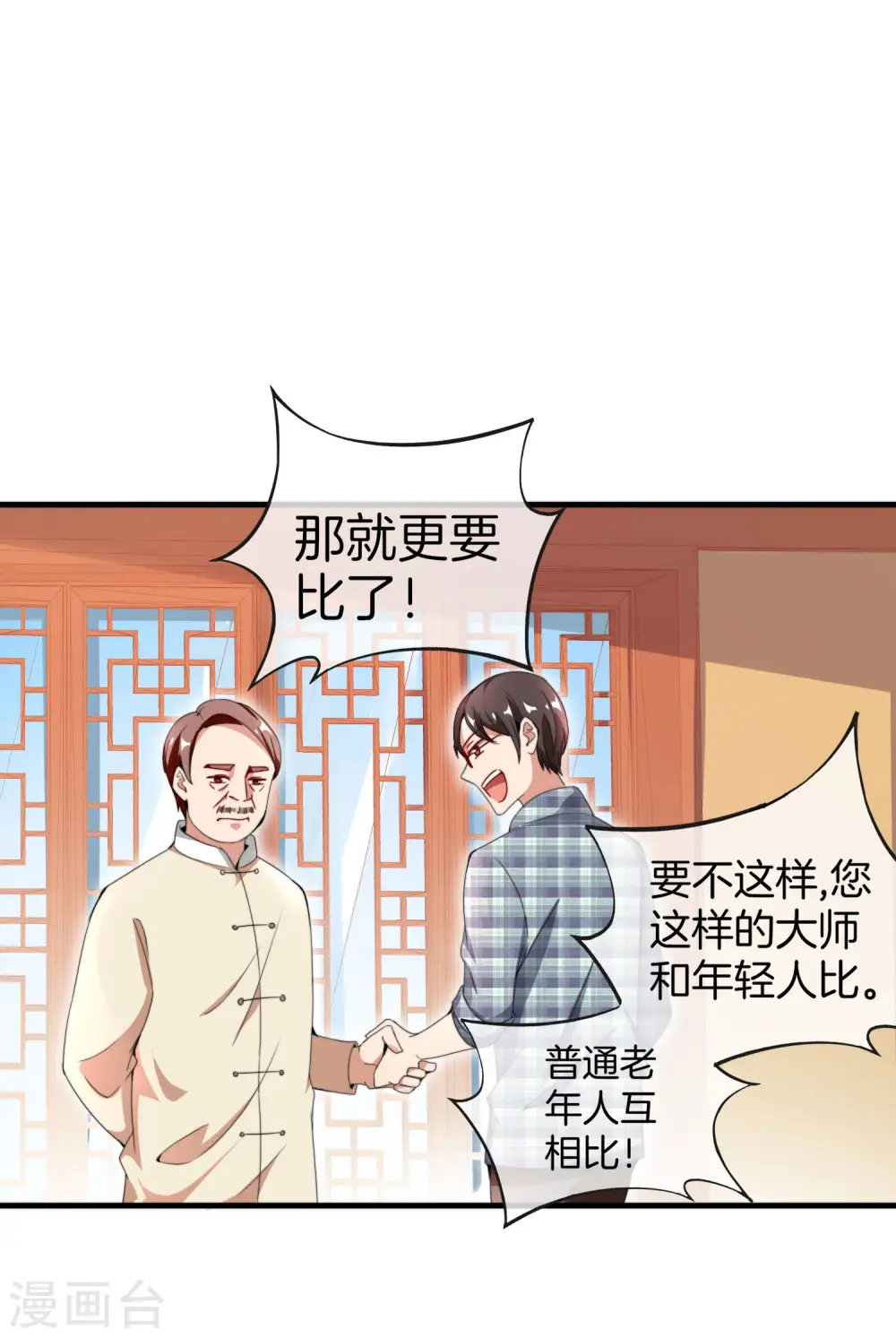第158话 耗子尾汁32