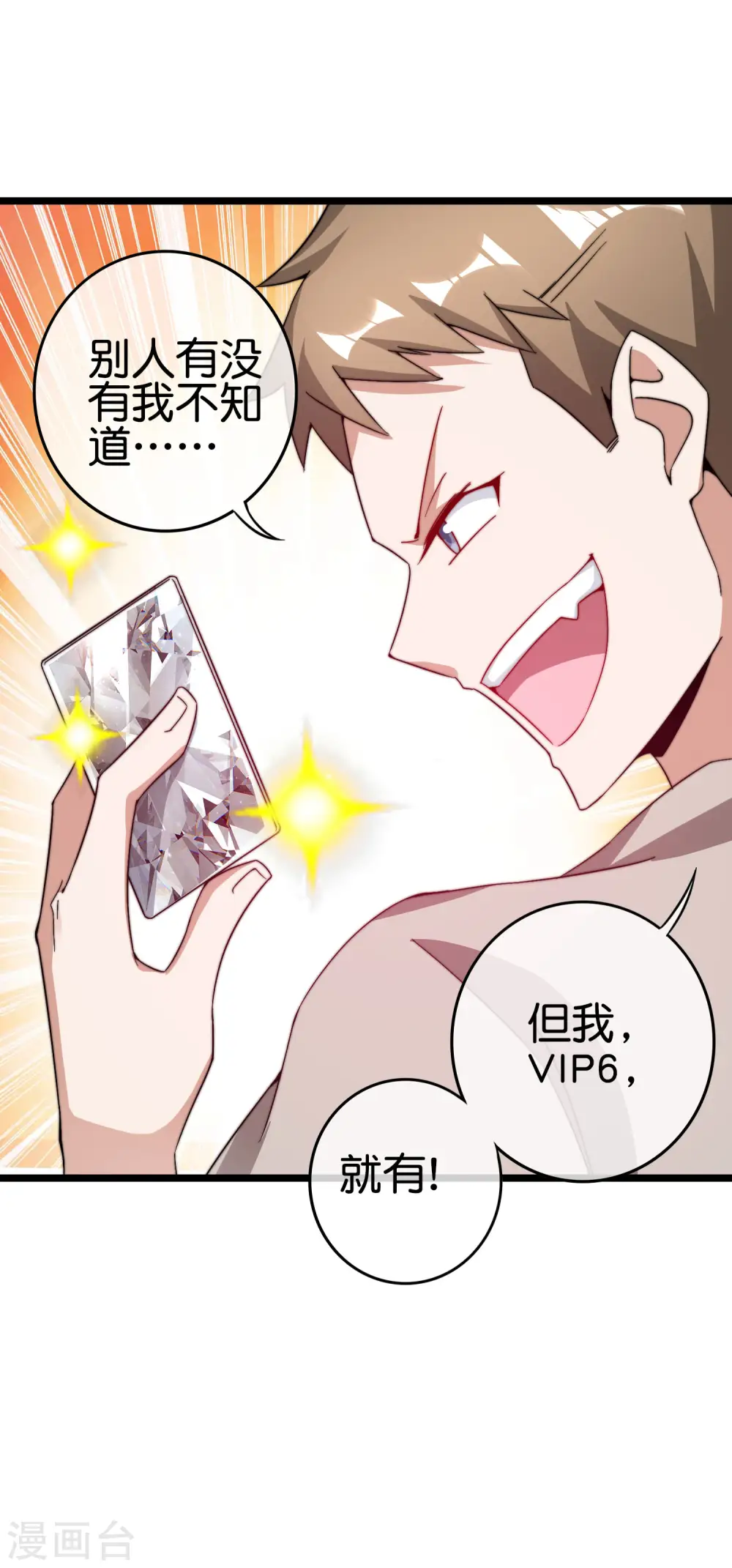 第197话 割资本家的韭菜31