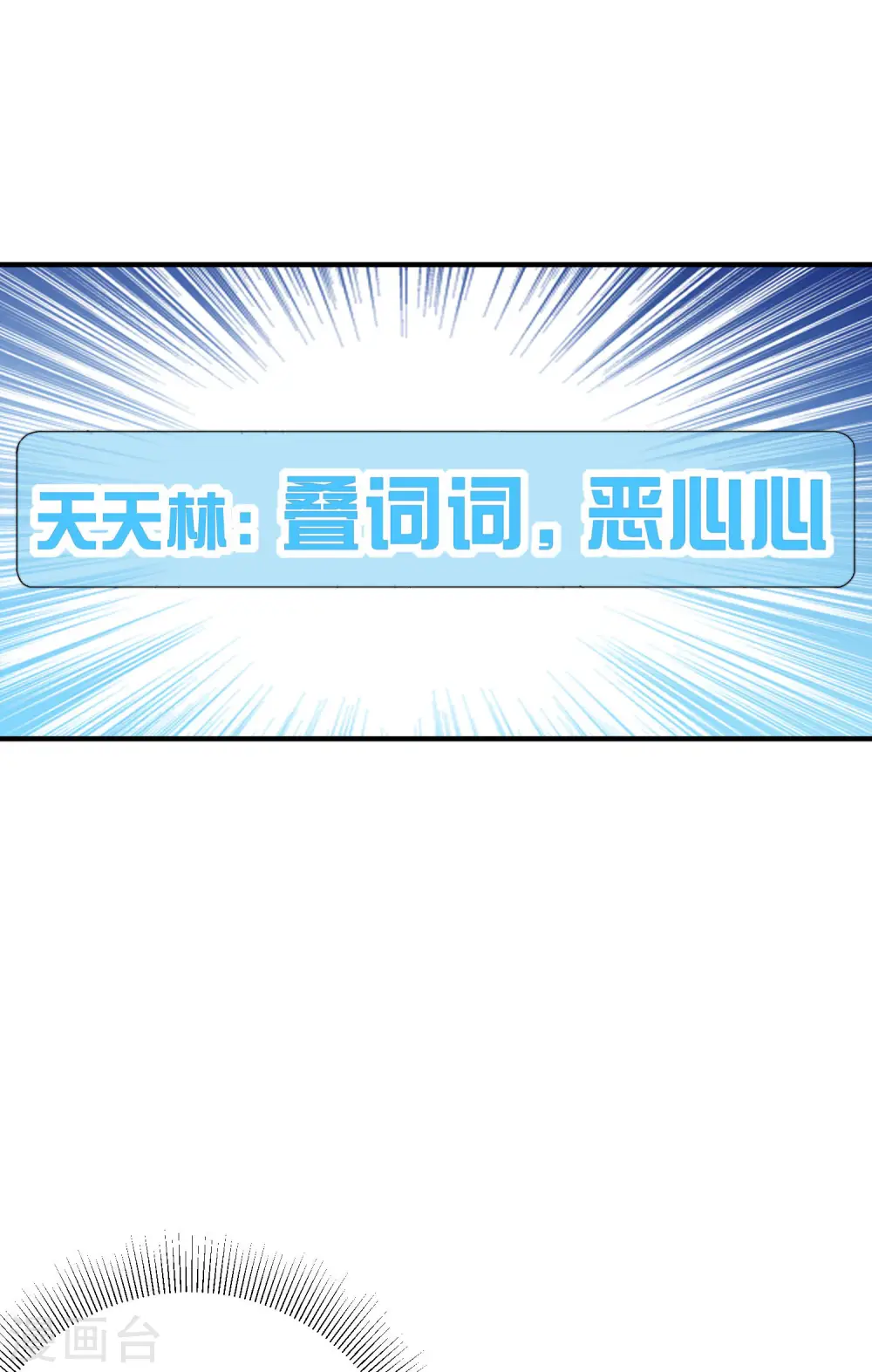 第258话 二次元韭菜21